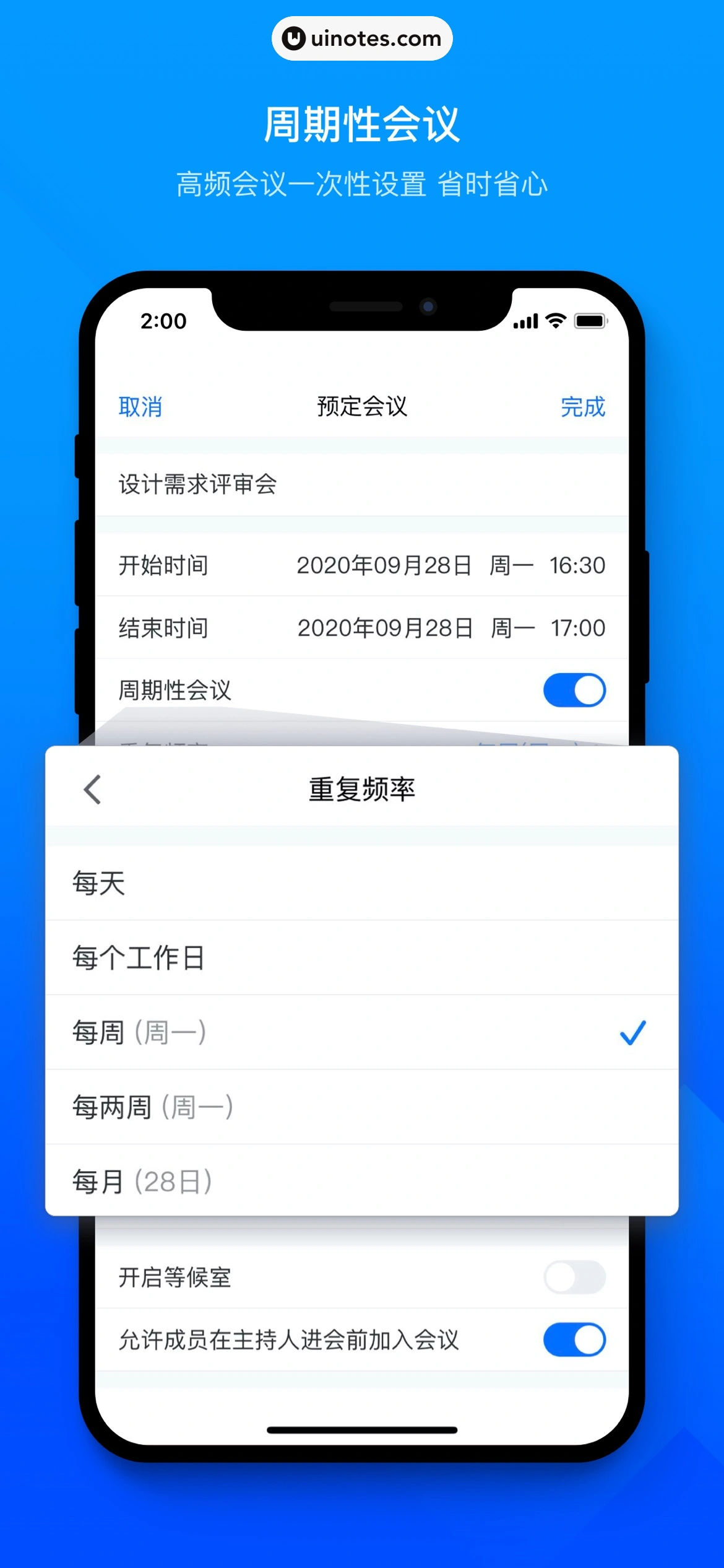 腾讯会议 App 截图 002 - UI Notes