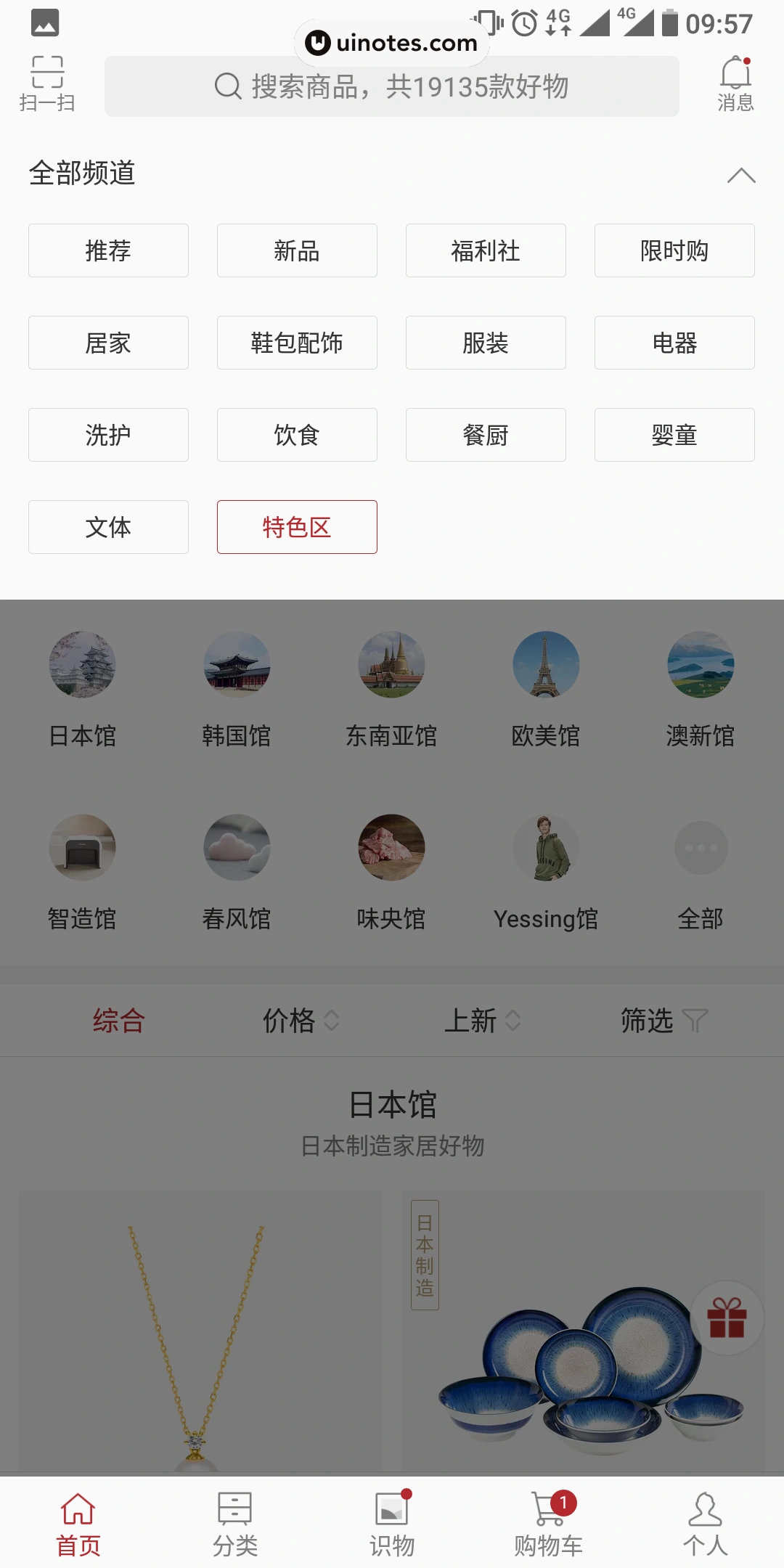 网易严选 App 截图 022 - UI Notes