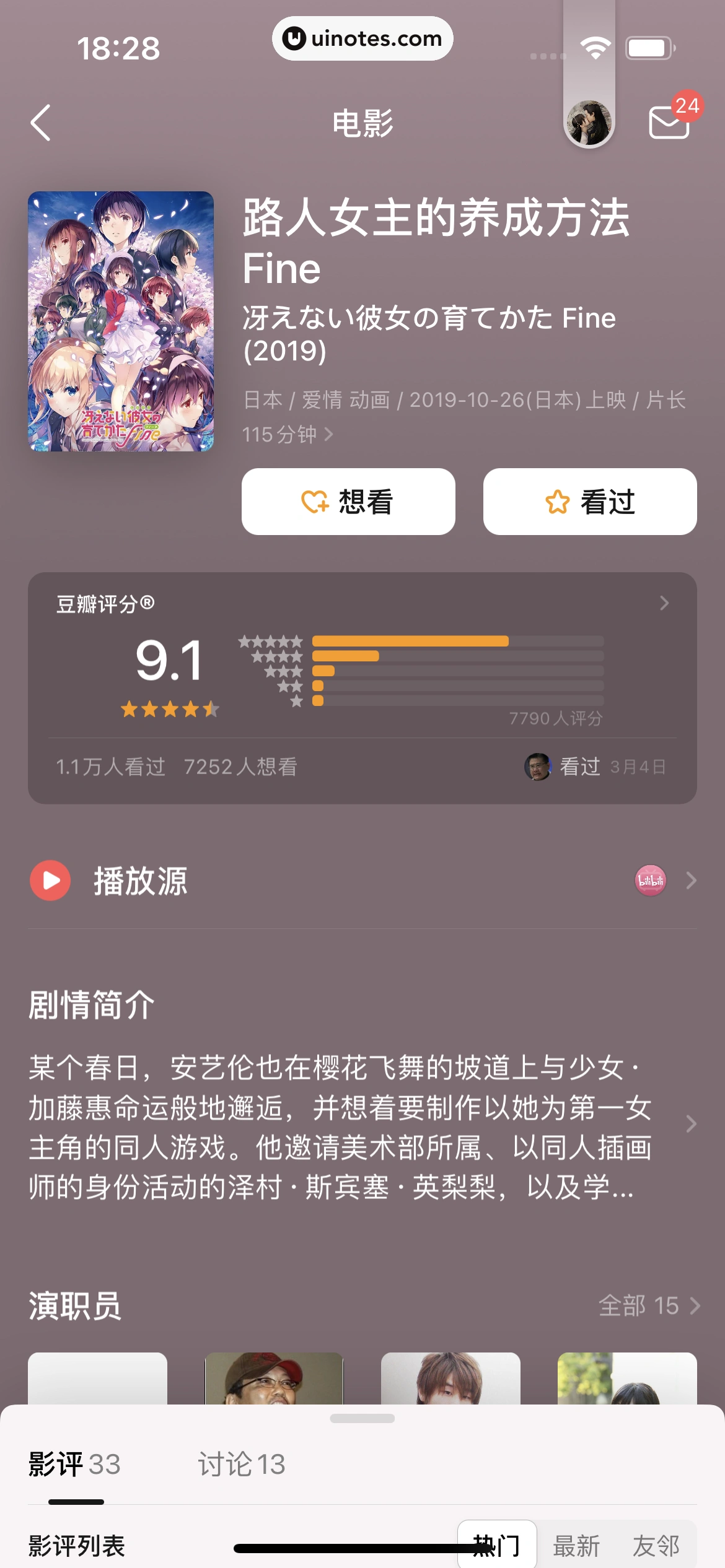 豆瓣 App 截图 148 - UI Notes