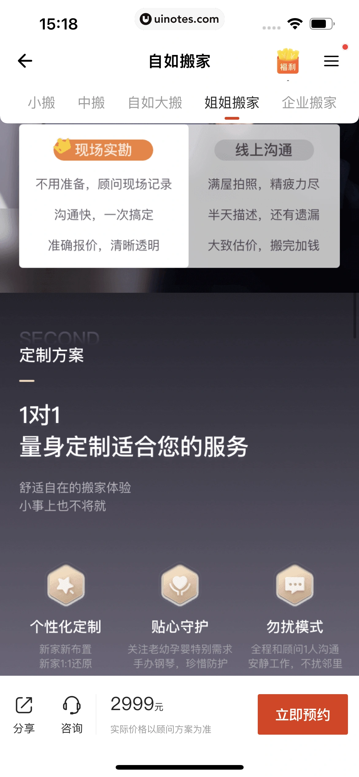 自如 App 截图 268 - UI Notes