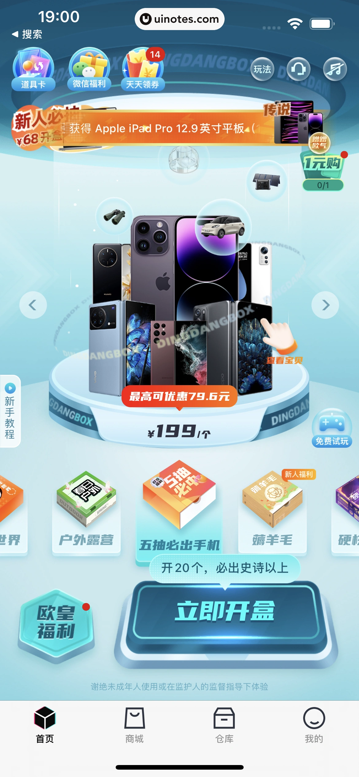 叮当魔盒 App 截图 070 - UI Notes