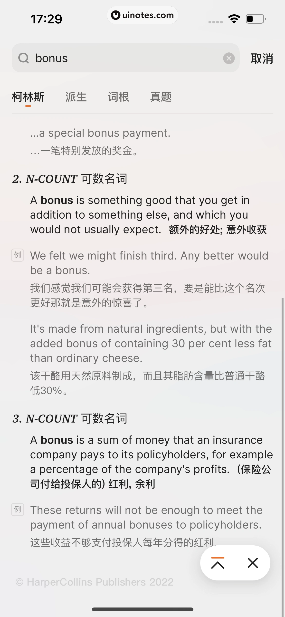 不背单词 App 截图 081 - UI Notes