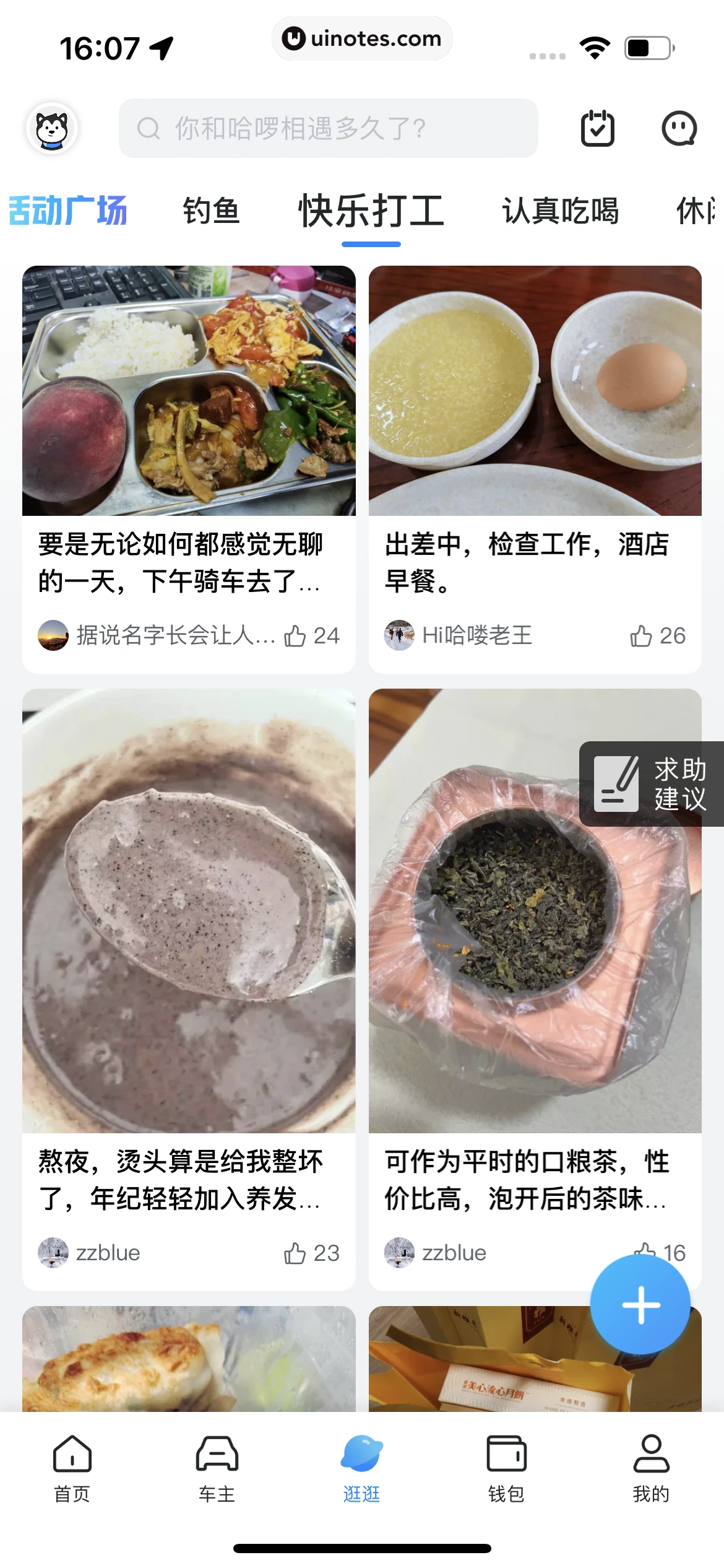 哈啰 App 截图 431 - UI Notes