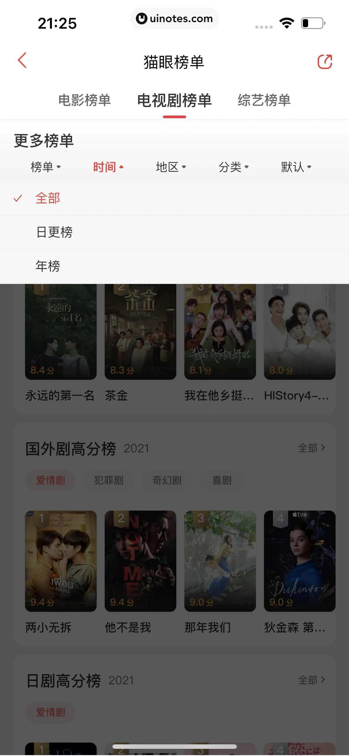 猫眼 App 截图 348 - UI Notes