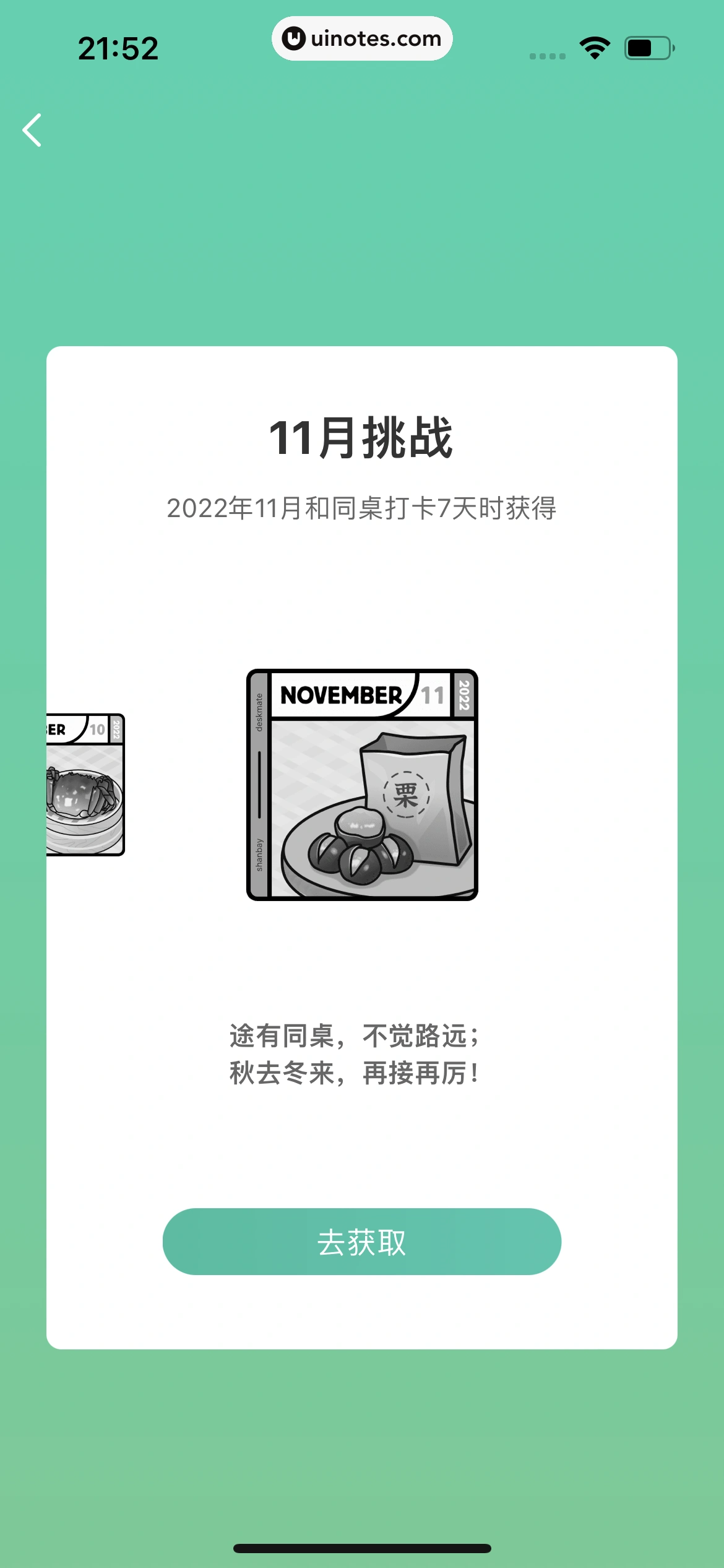 扇贝单词英语版 App 截图 319 - UI Notes