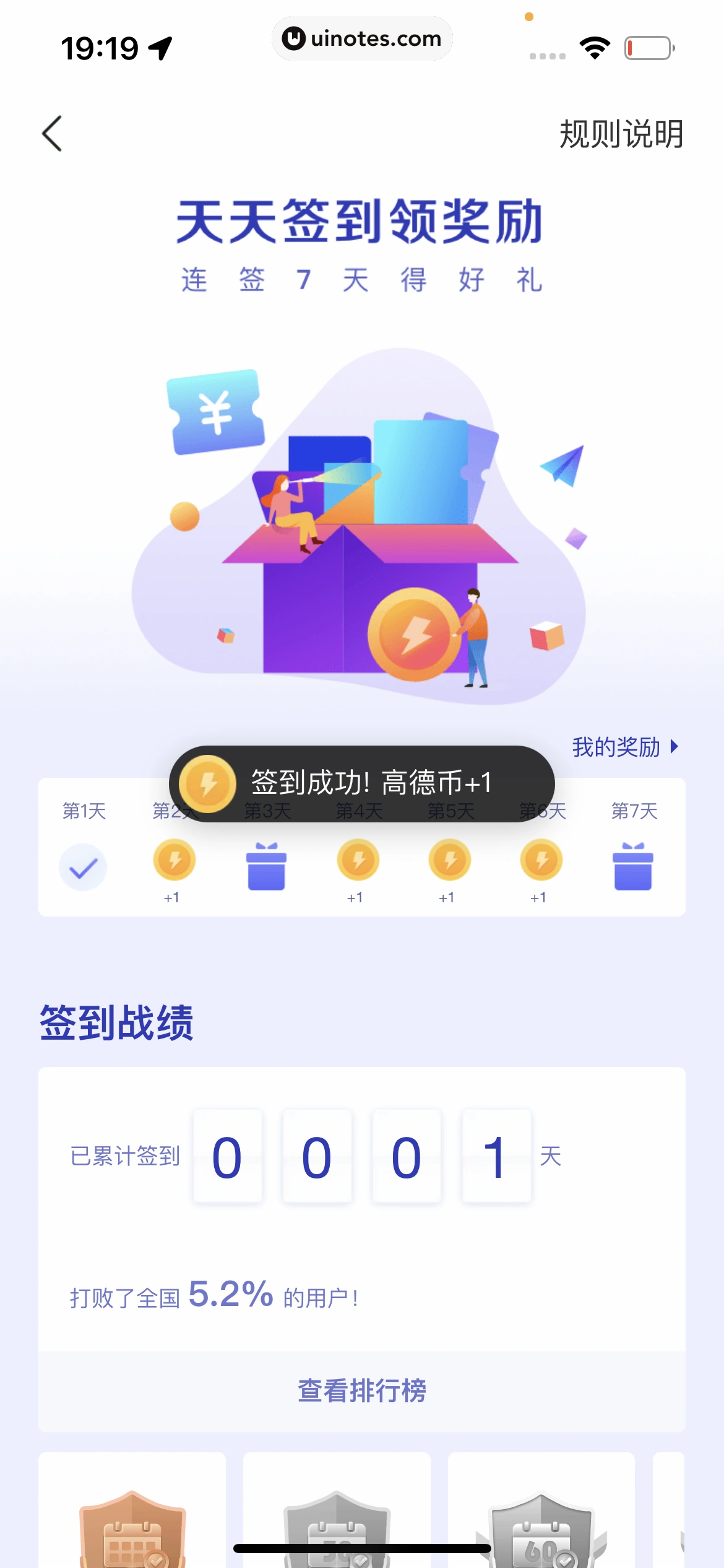 高德地图 App 截图 0953 - UI Notes
