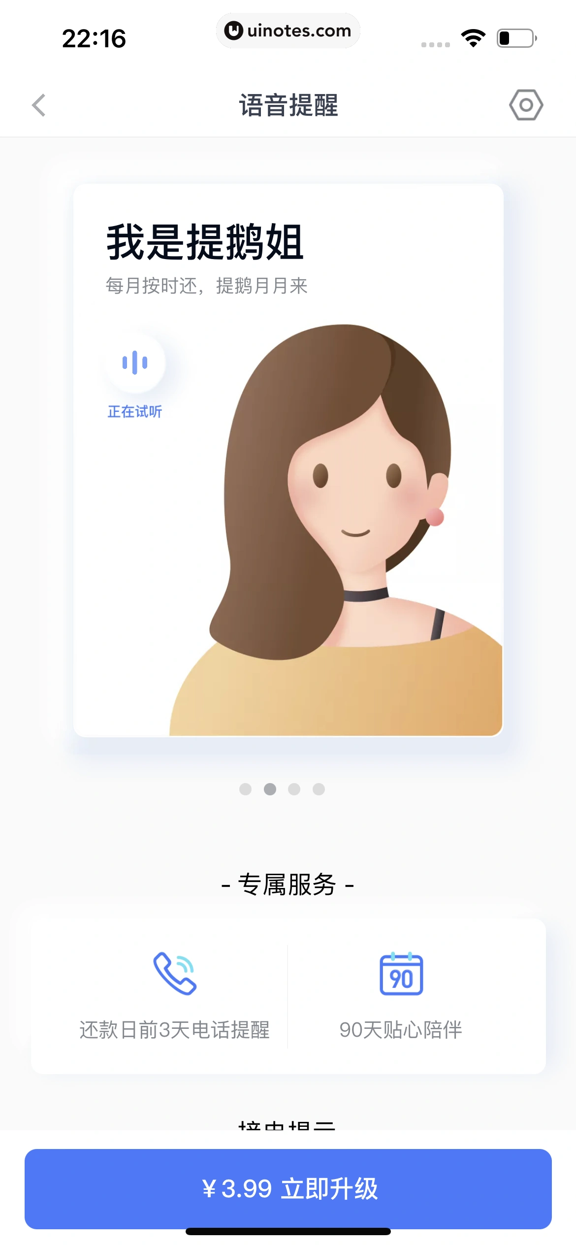 分期乐 App 截图 143 - UI Notes