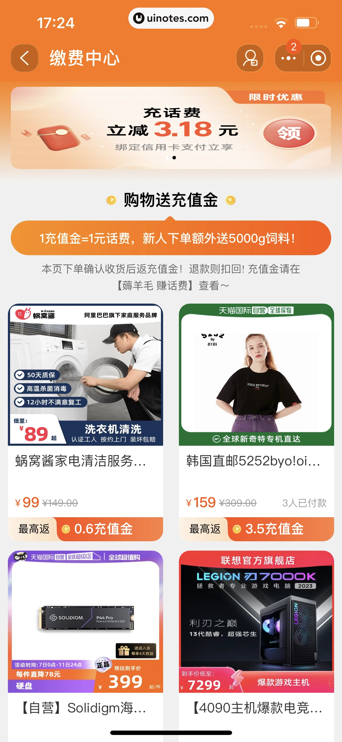 淘宝 App 截图 0638 - UI Notes