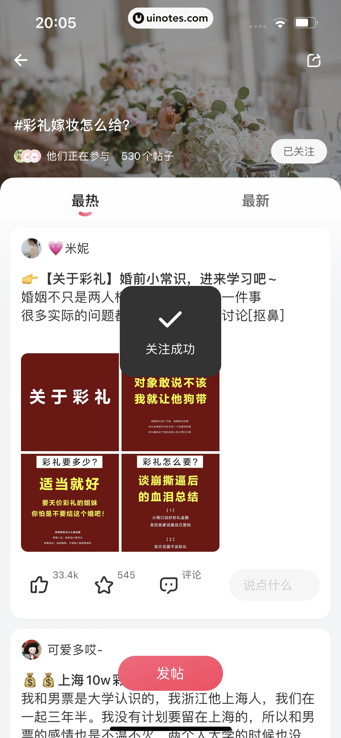 婚礼纪 App 截图 595 - UI Notes