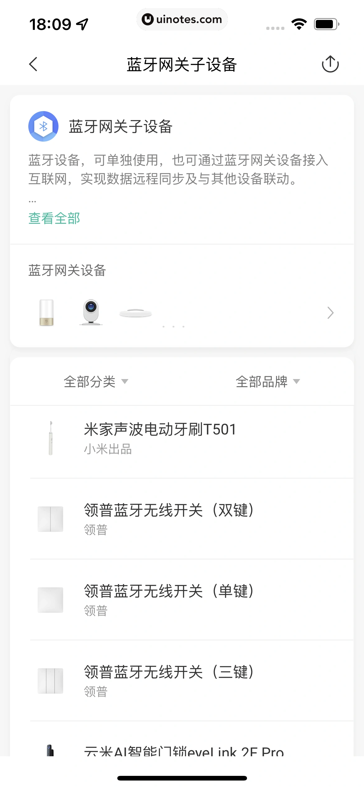 米家 App 截图 195 - UI Notes