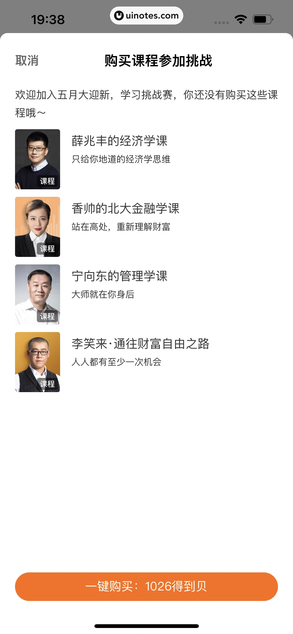 得到 App 截图 214 - UI Notes