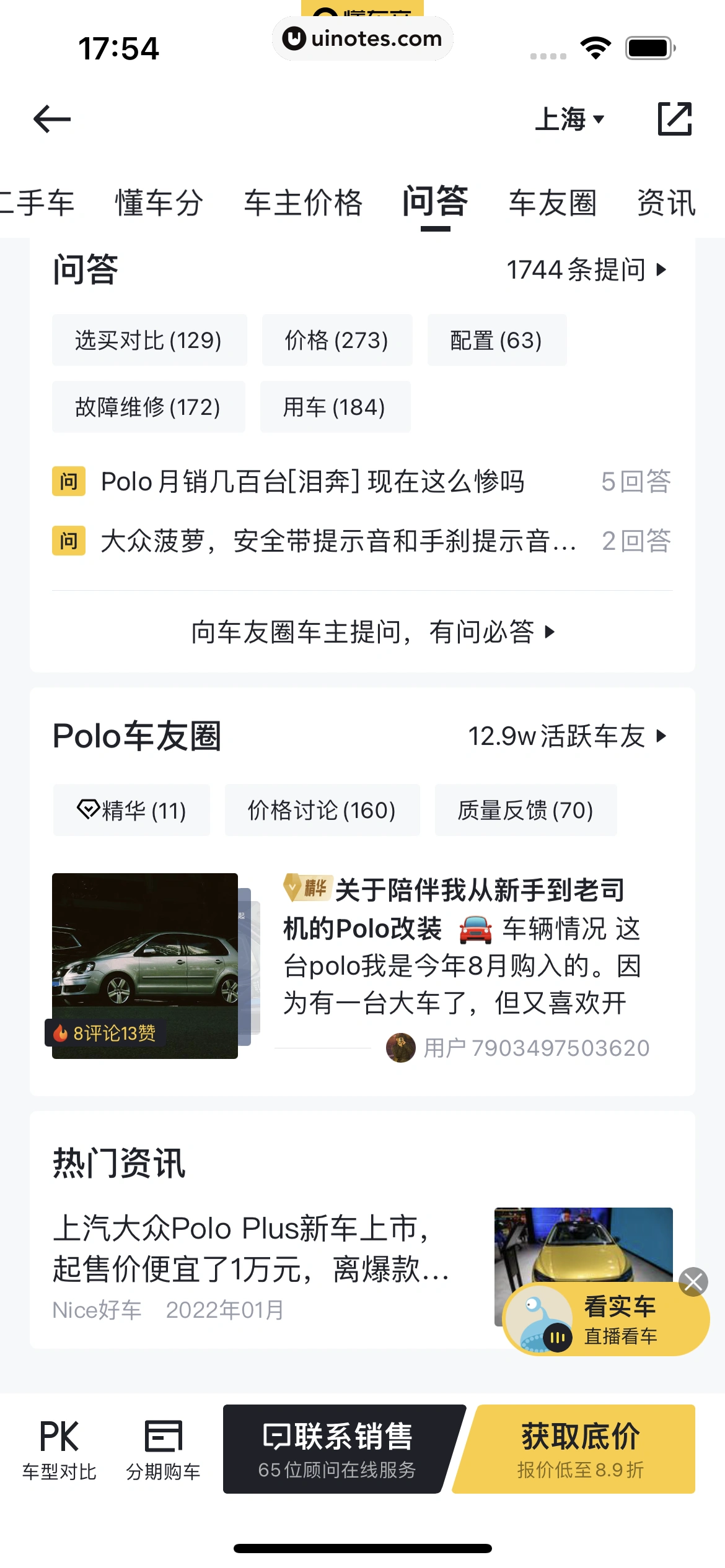 懂车帝 App 截图 242 - UI Notes