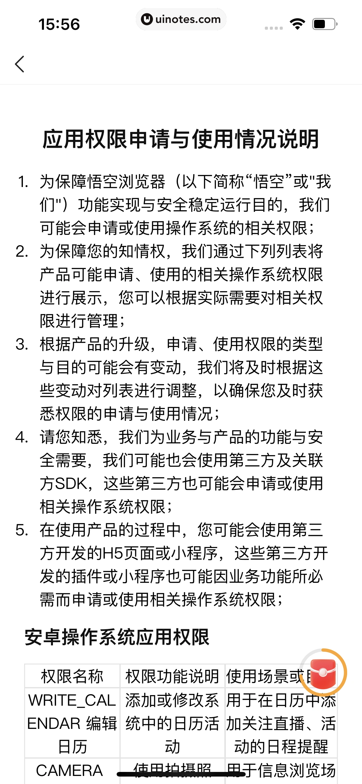 悟空浏览器 App 截图 373 - UI Notes