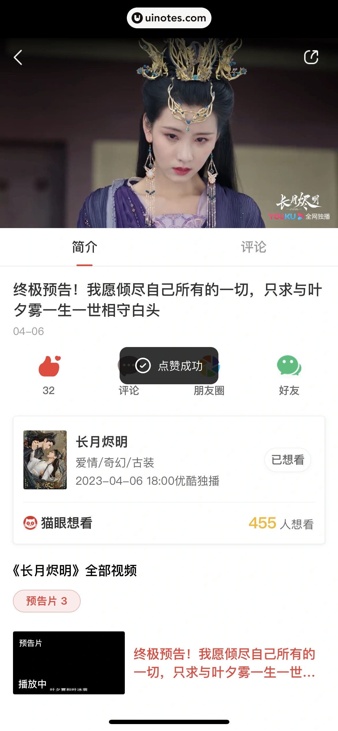 猫眼 App 截图 157 - UI Notes