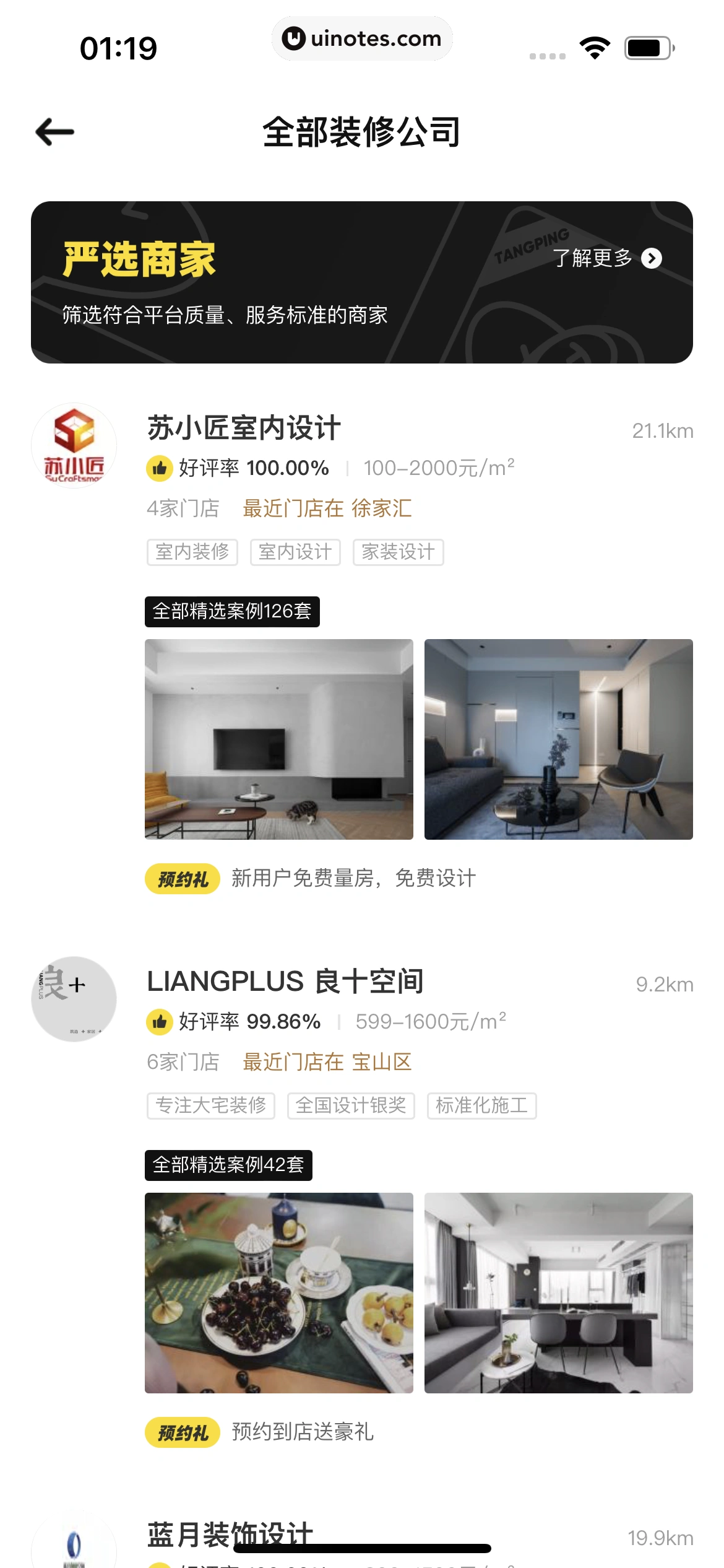 每平每屋 App 截图 112 - UI Notes