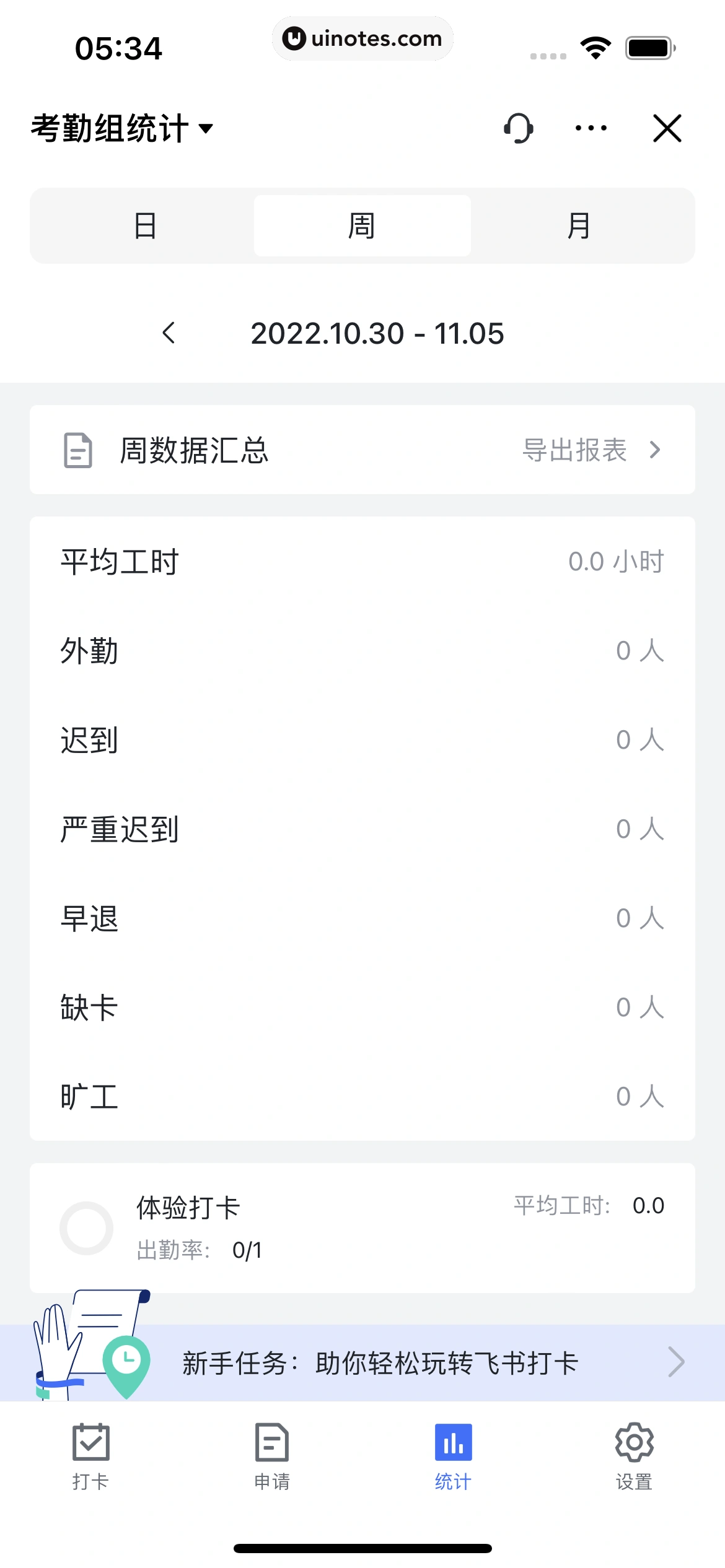 飞书 App 截图 154 - UI Notes