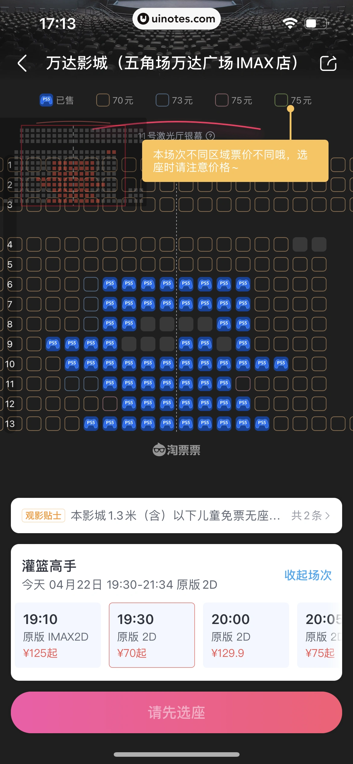 淘票票 App 截图 226 - UI Notes