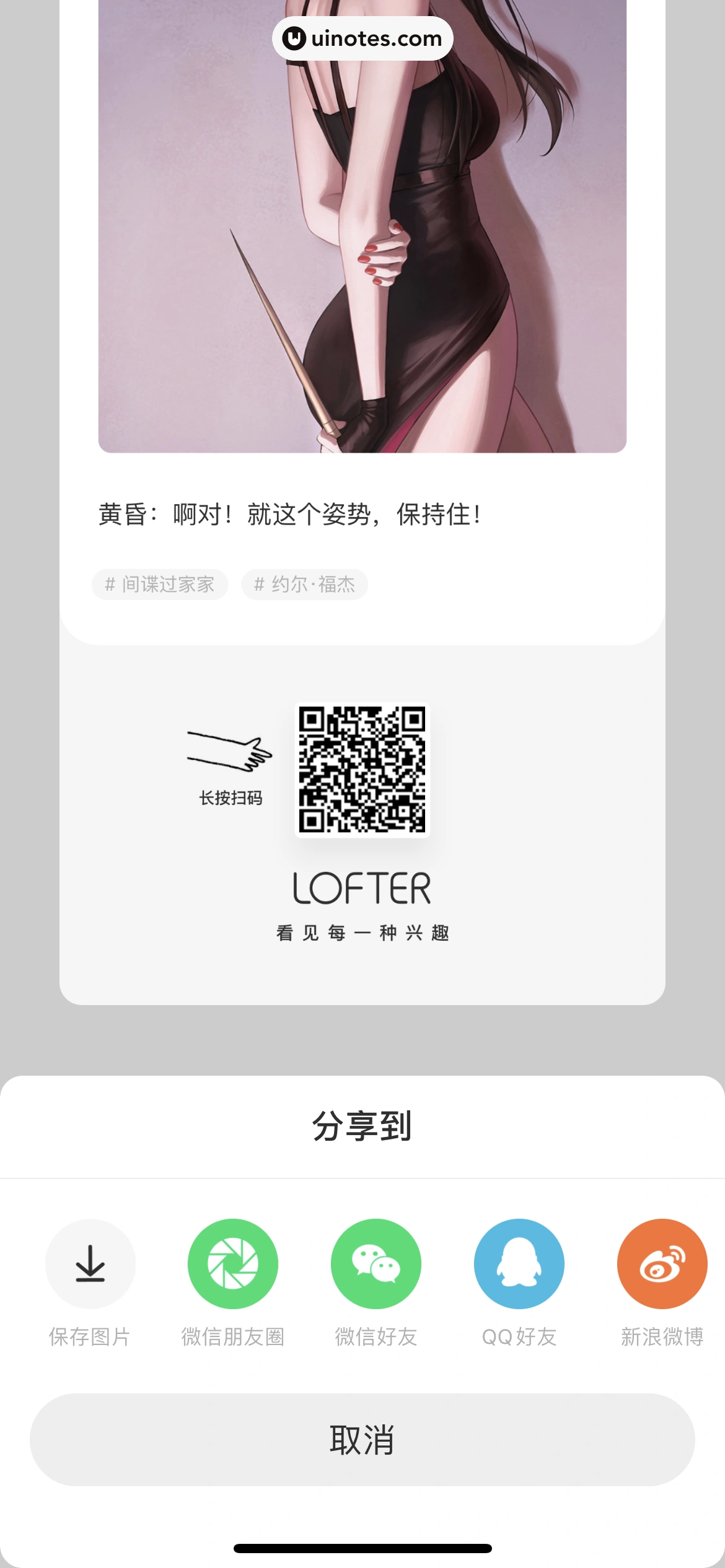网易LOFTER App 截图 081 - UI Notes