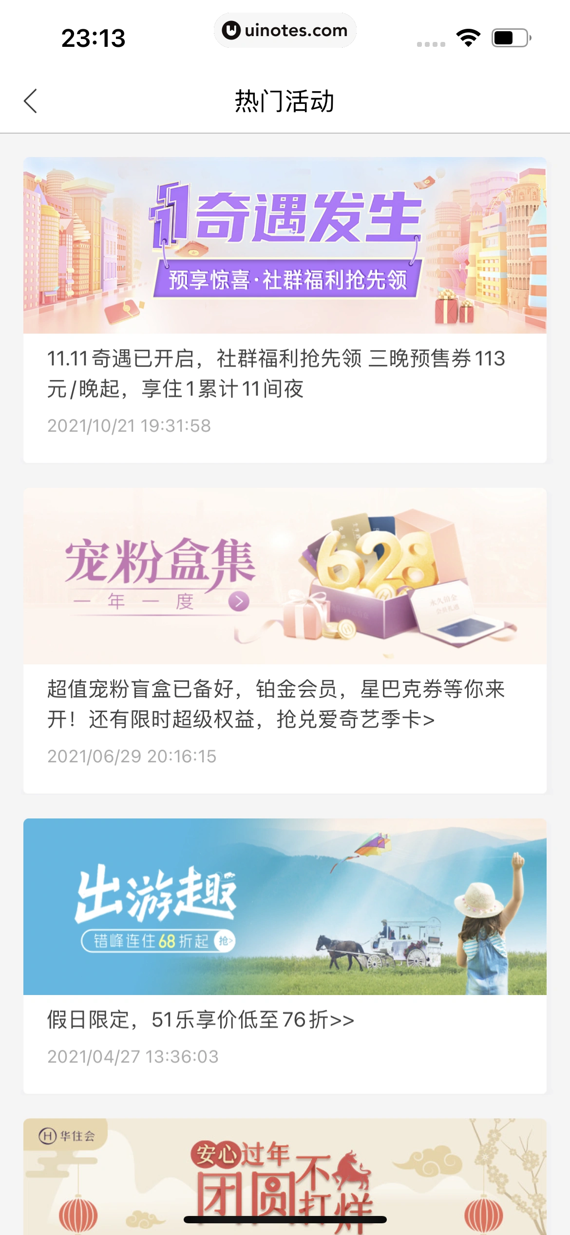 华住会 App 截图 186 - UI Notes