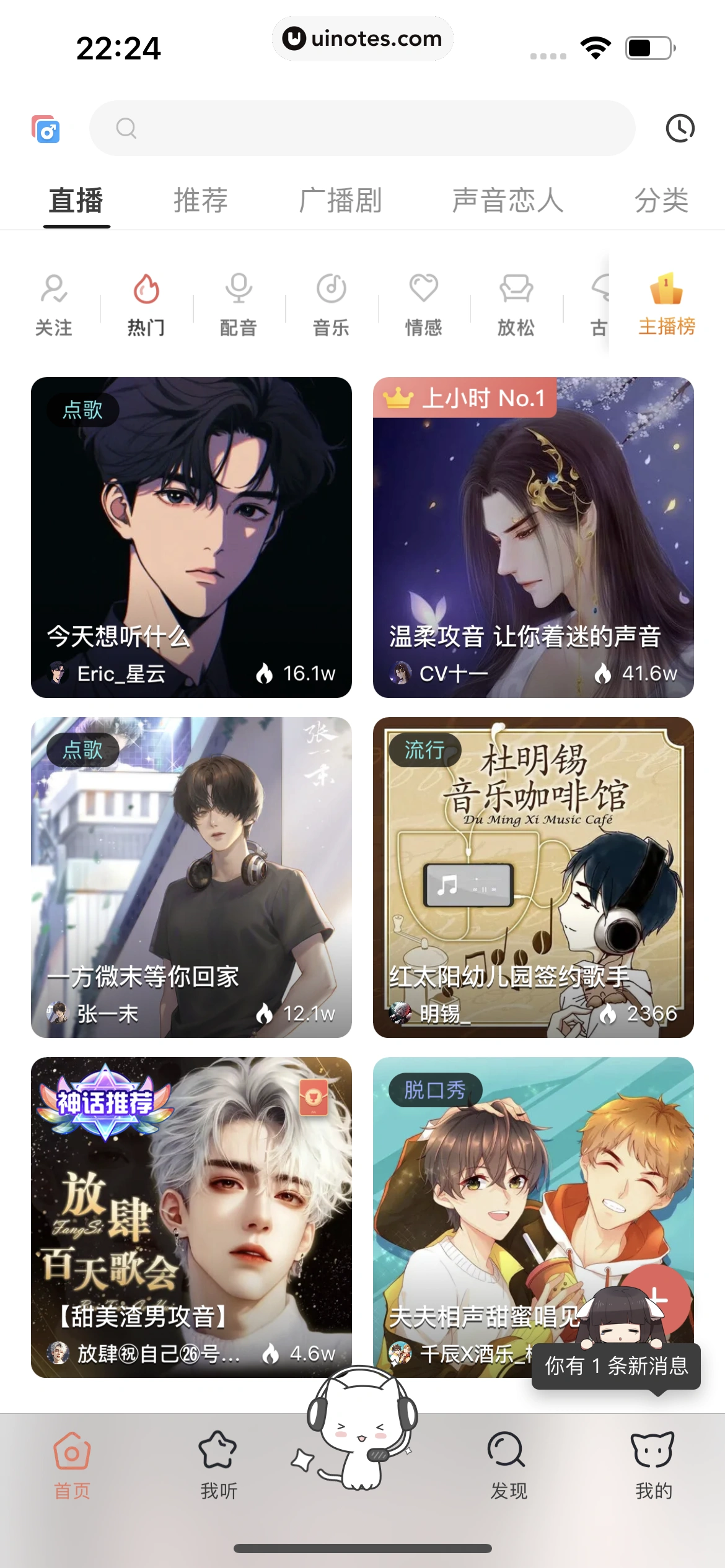 猫耳FM App 截图 288 - UI Notes