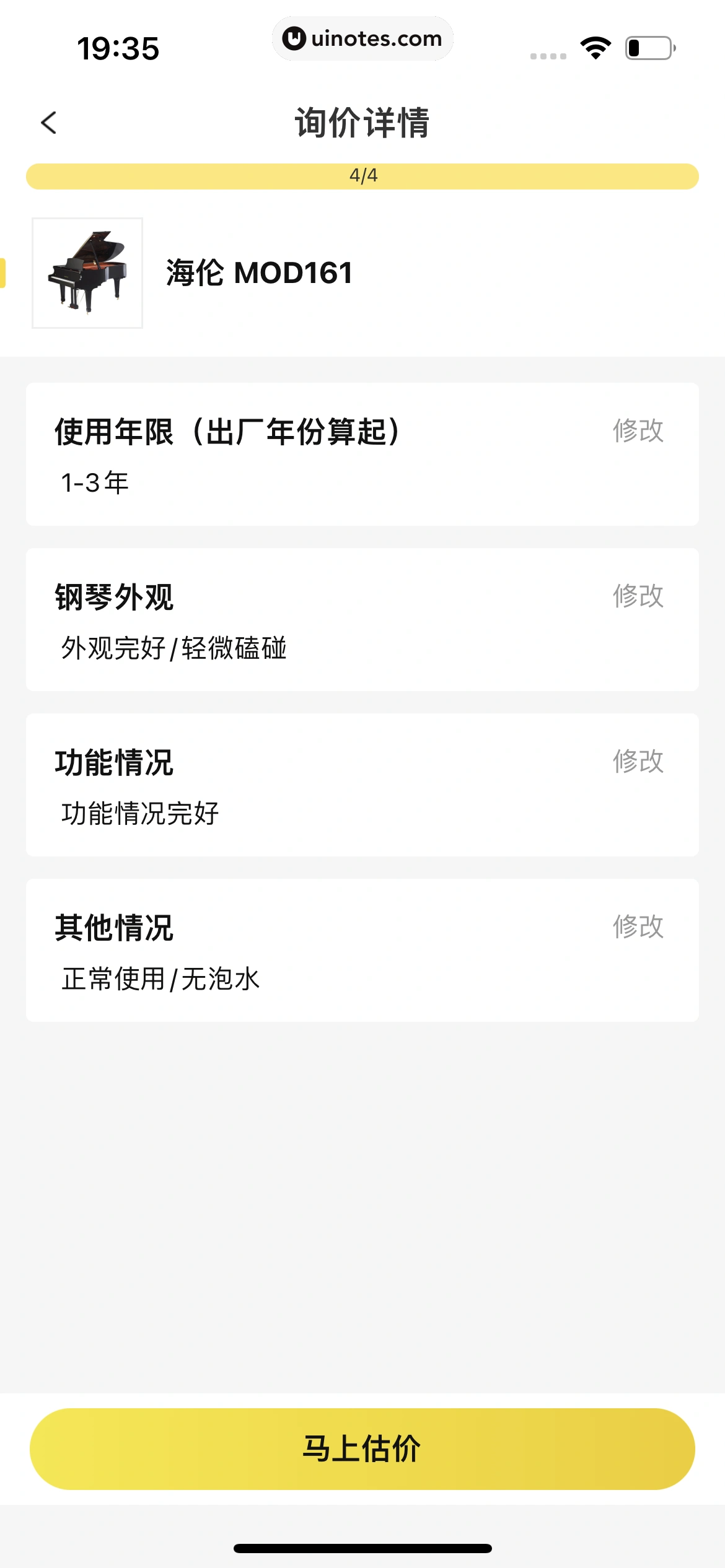 爱回收 App 截图 214 - UI Notes