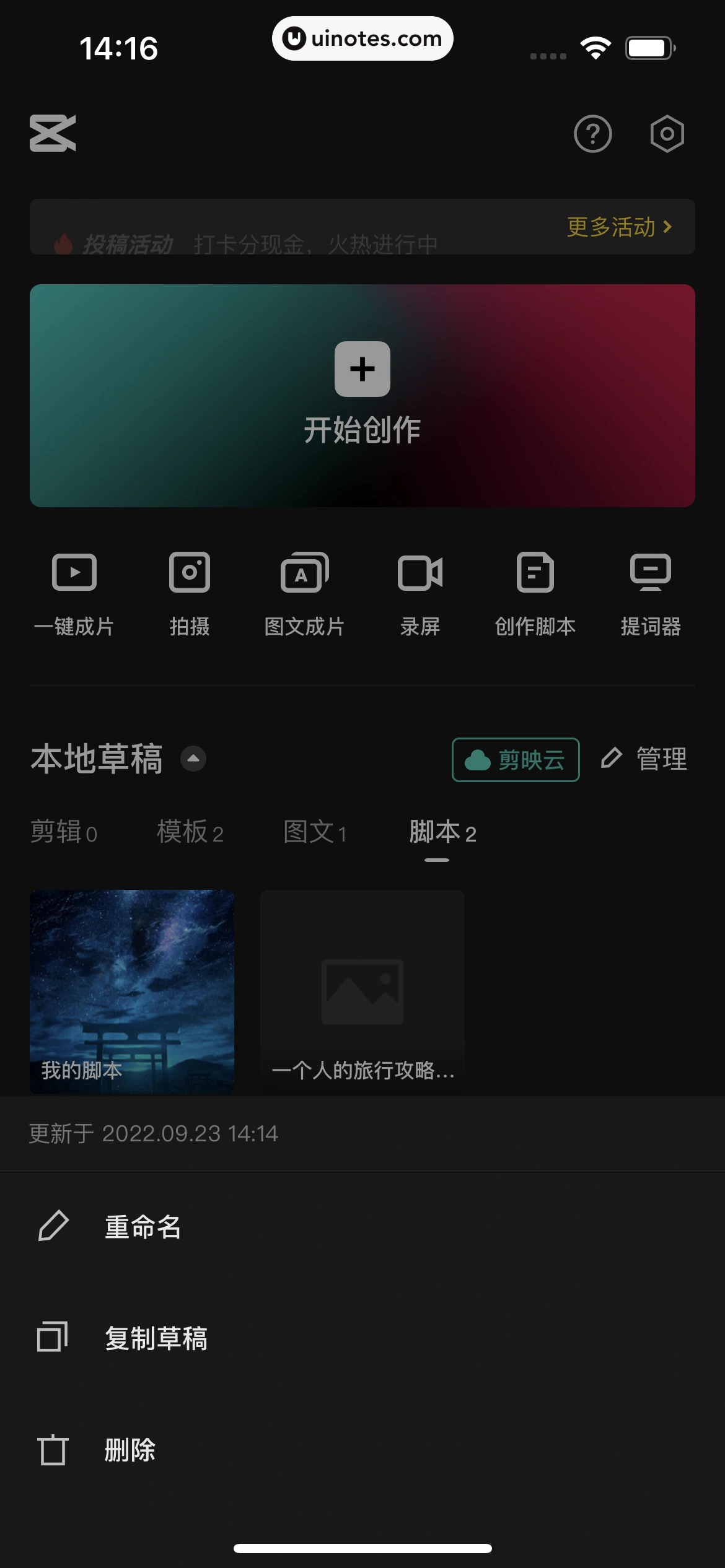 剪映 App 截图 259 - UI Notes