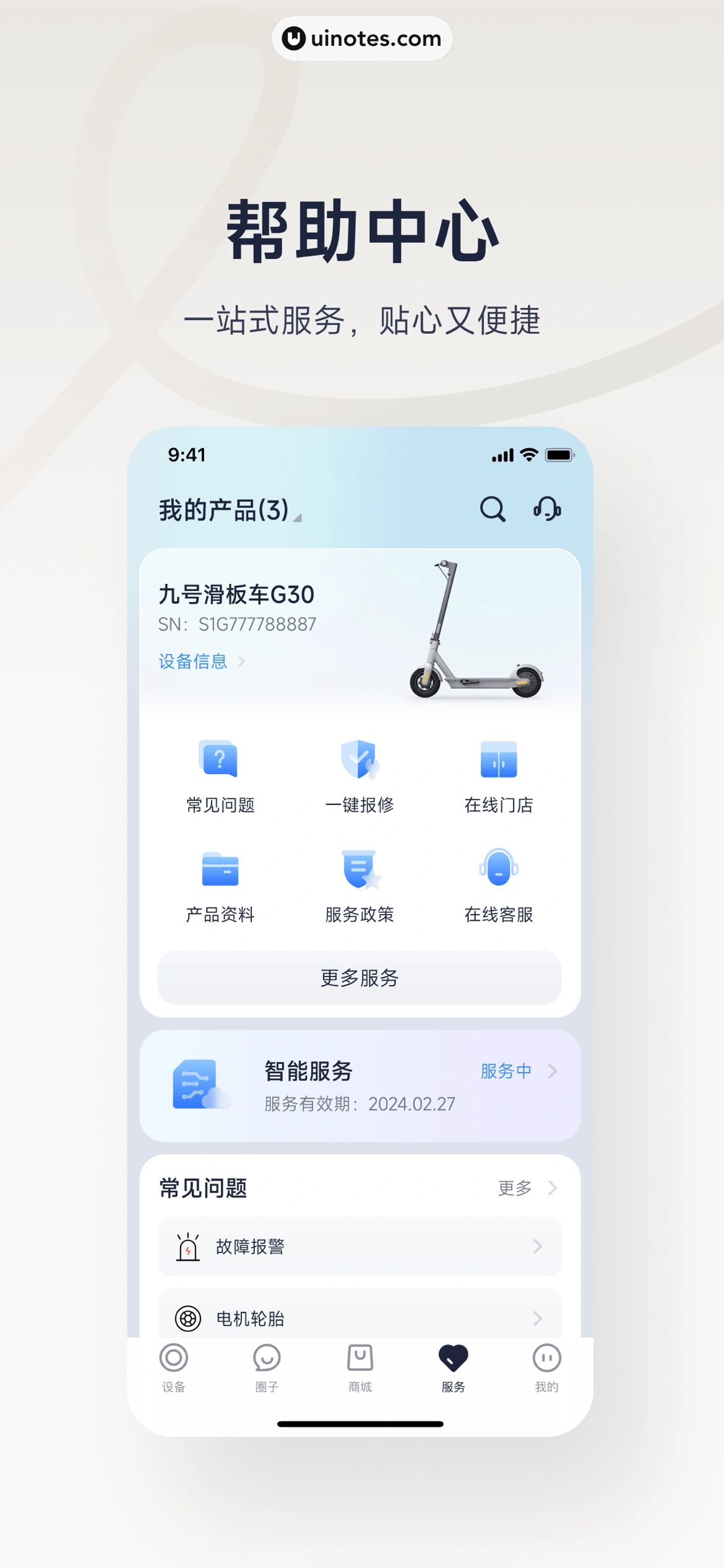九号出行 App 截图 006 - UI Notes