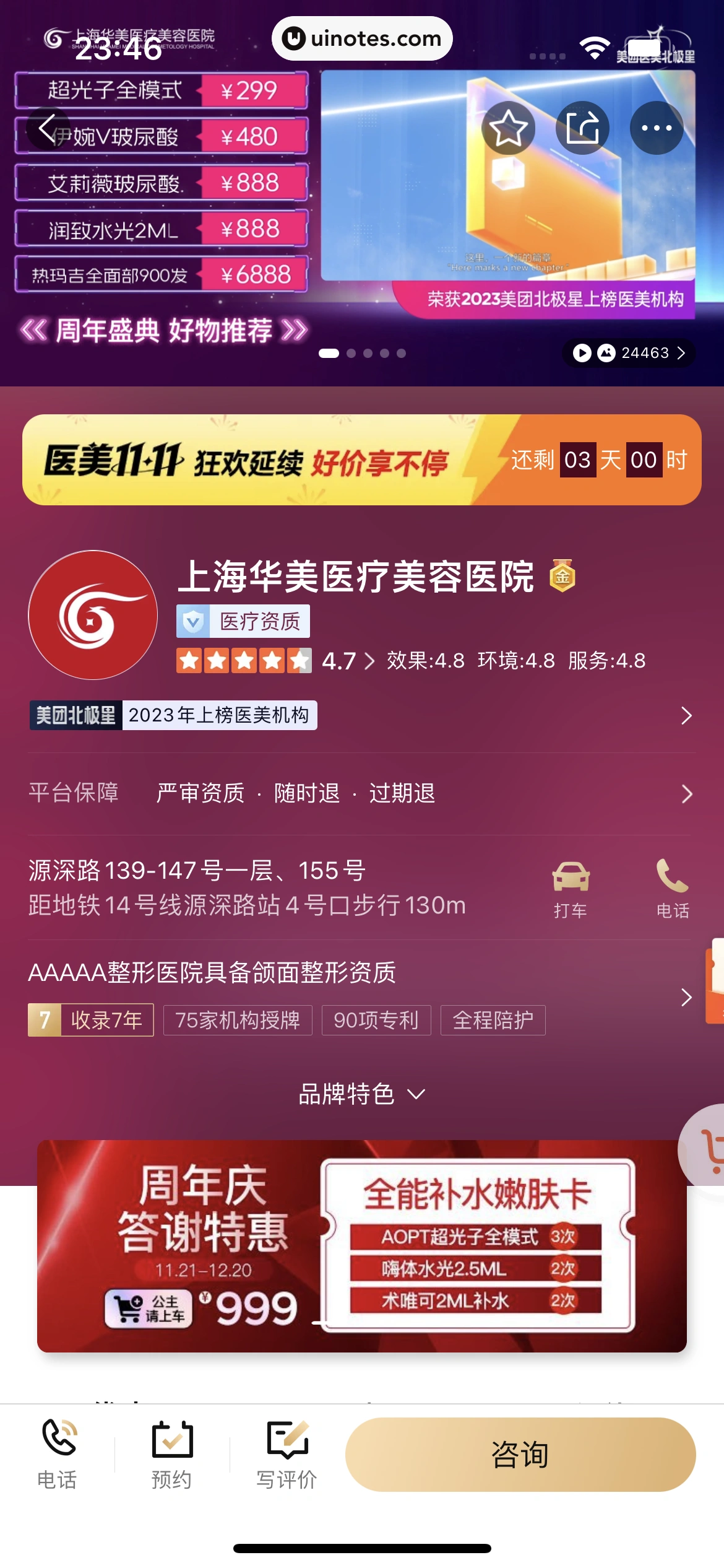大众点评 App 截图 0877 - UI Notes