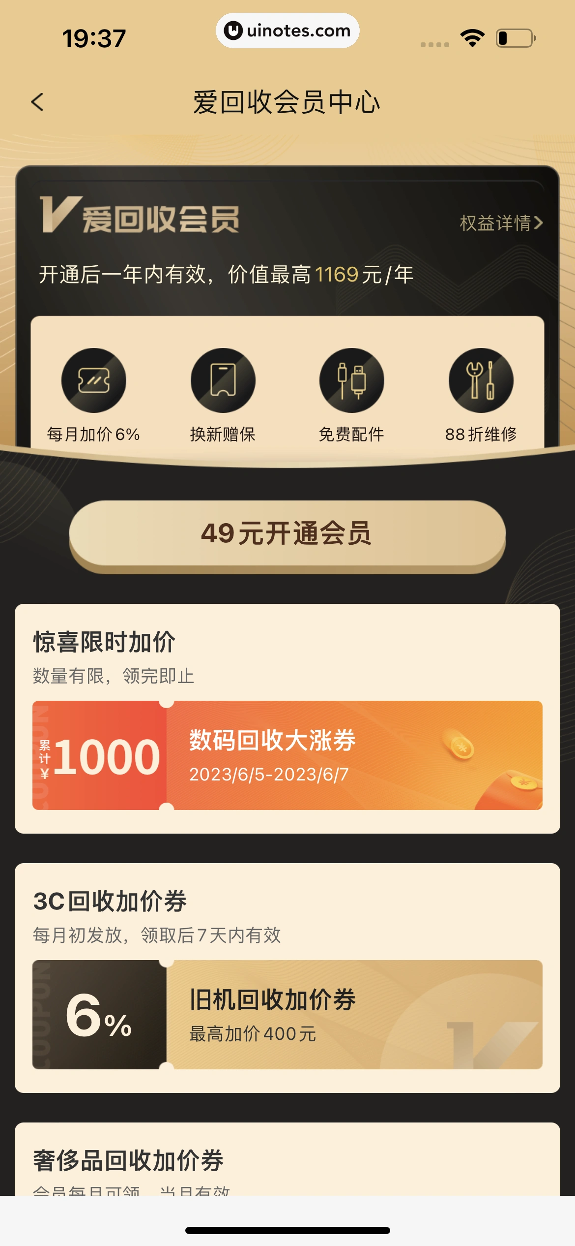 爱回收 App 截图 226 - UI Notes