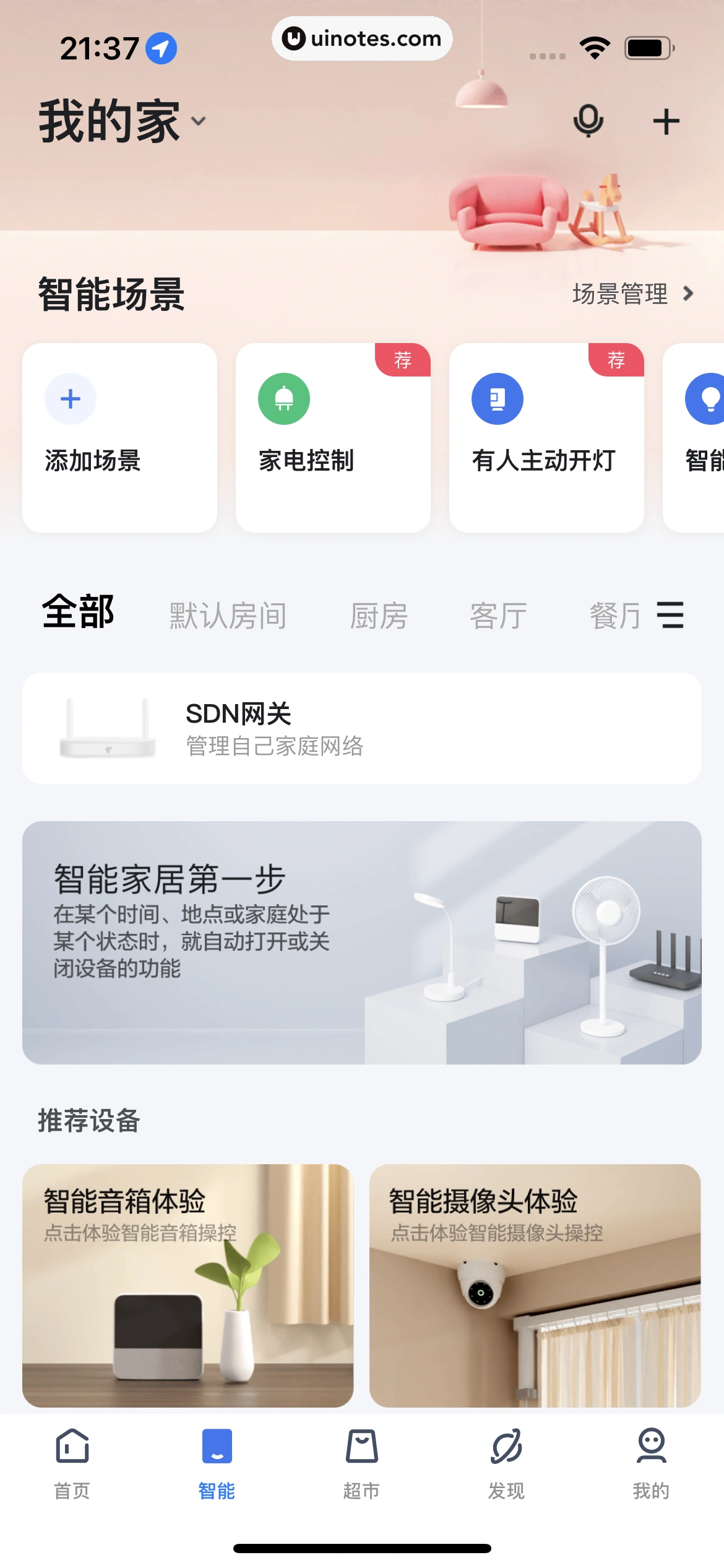 小翼管家 App 截图 195 - UI Notes