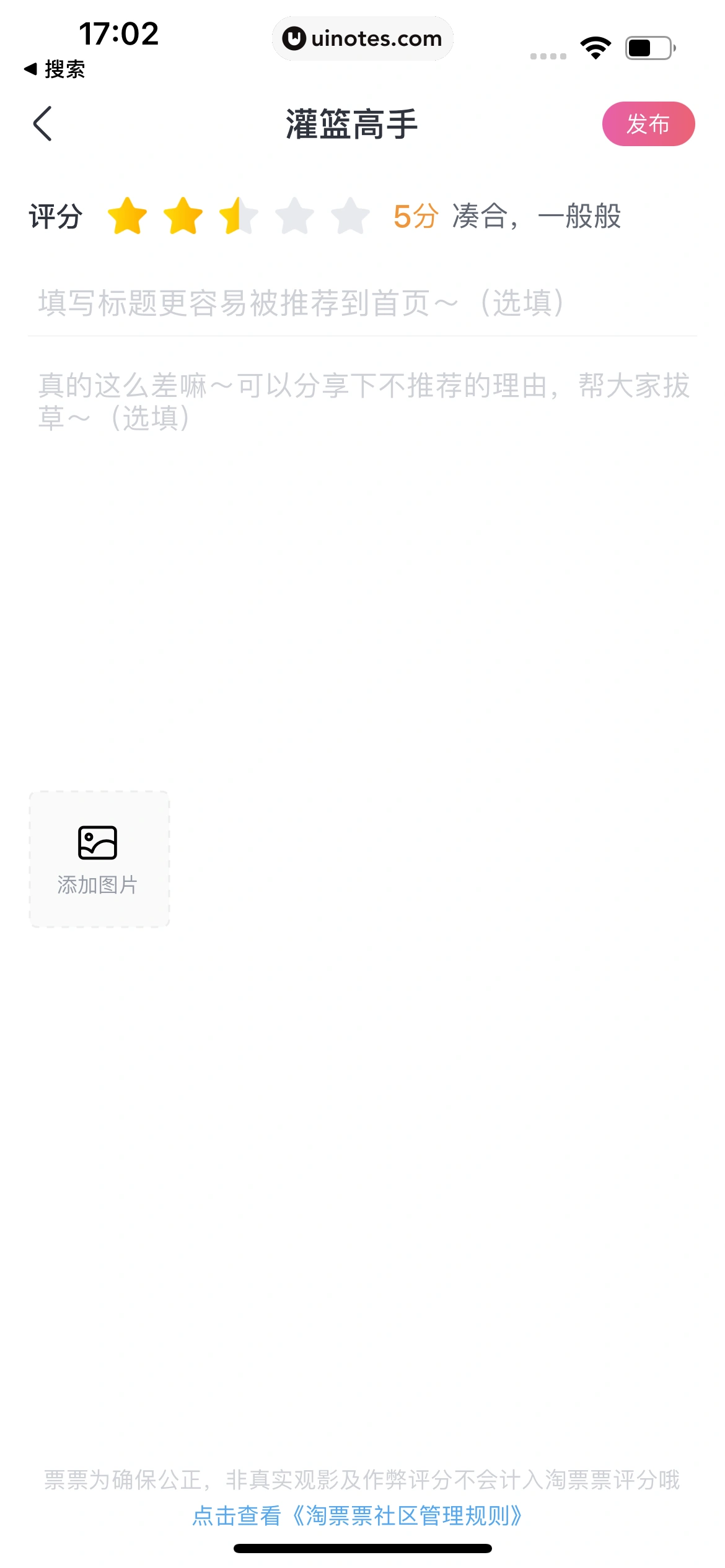 淘票票 App 截图 129 - UI Notes
