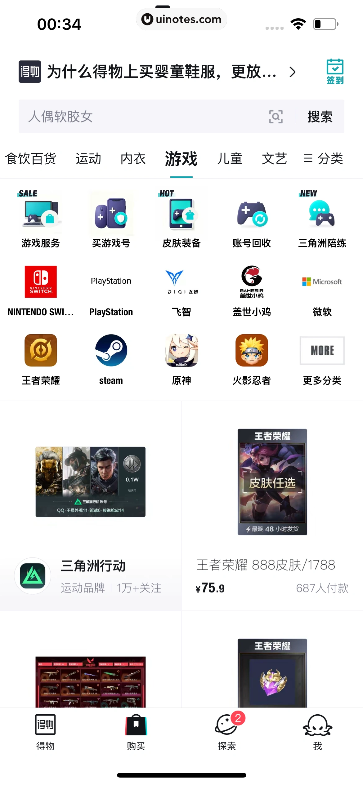 得物 App 截图 0638 - UI Notes