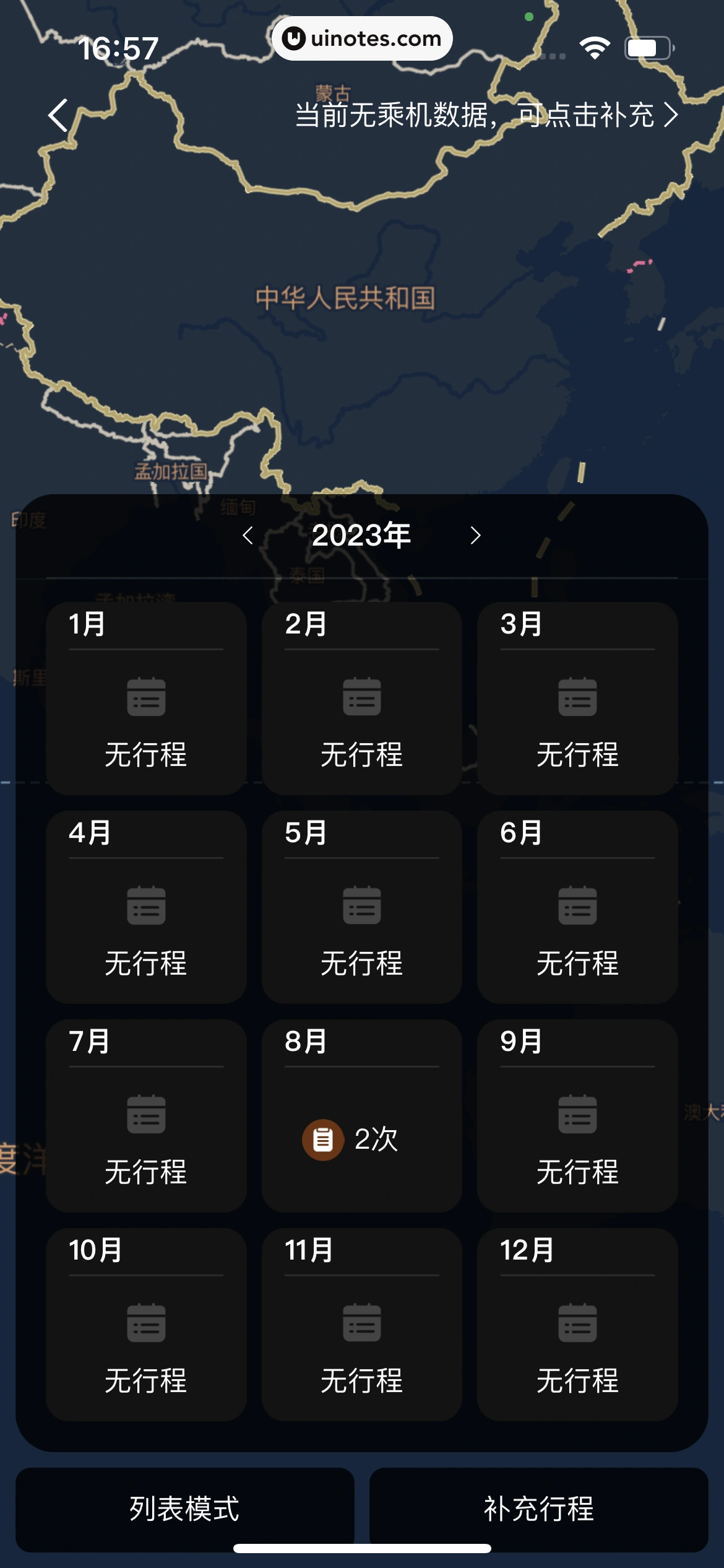 飞常准 App 截图 226 - UI Notes