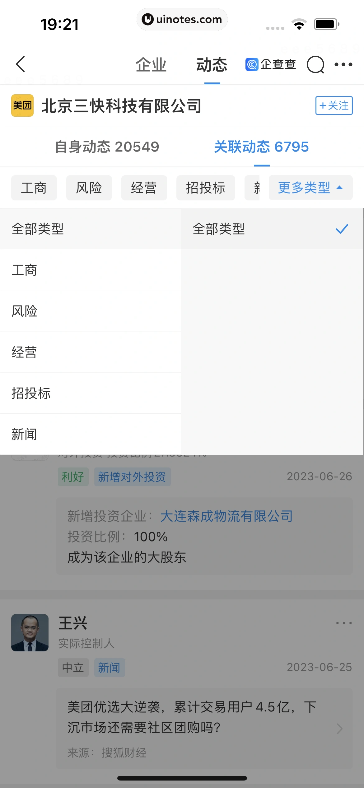 企查查 App 截图 183 - UI Notes