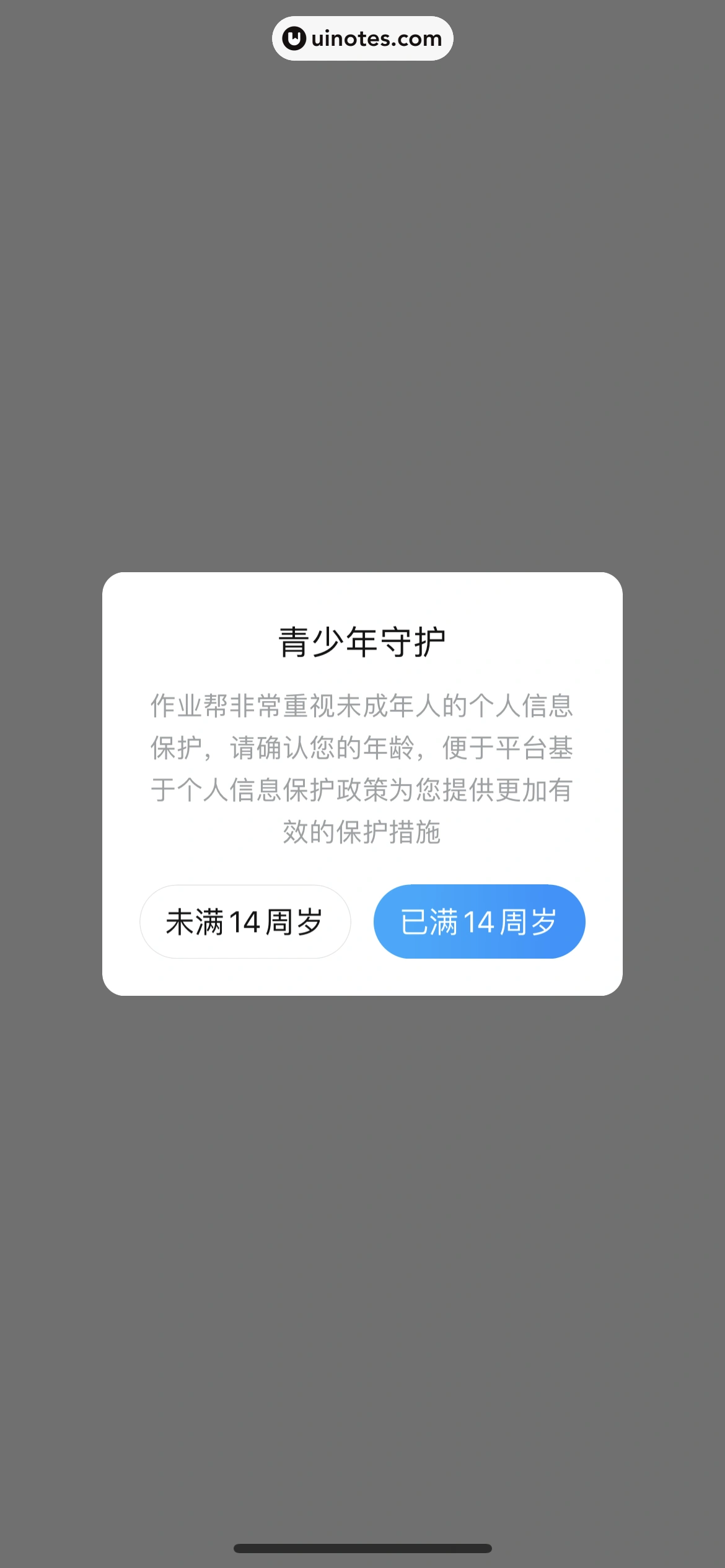 作业帮 App 截图 012 - UI Notes