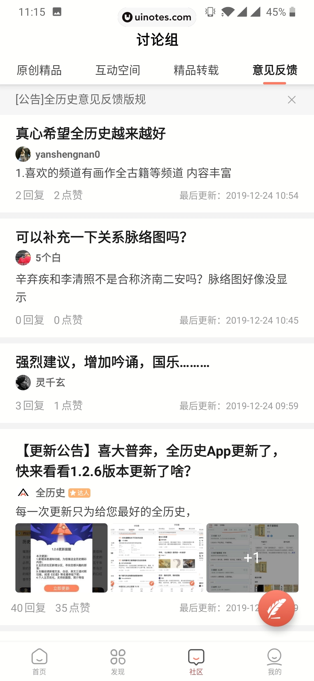 全历史 App 截图 077 - UI Notes