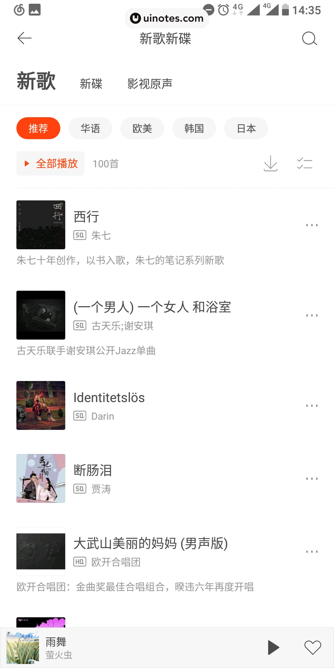 虾米音乐 App 截图 013 - UI Notes