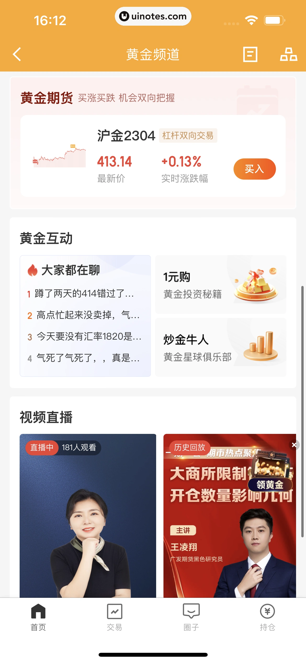 京东金融 App 截图 406 - UI Notes