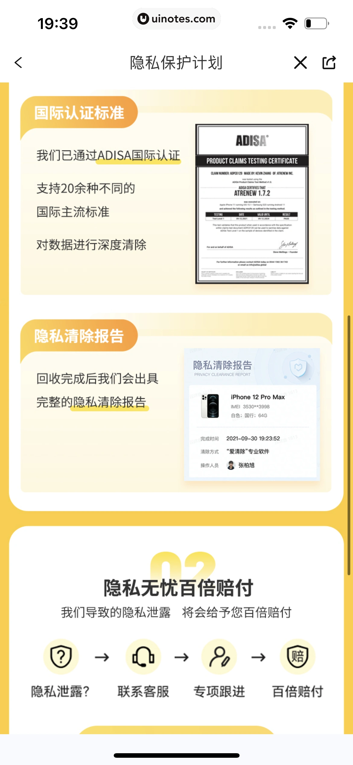 爱回收 App 截图 256 - UI Notes