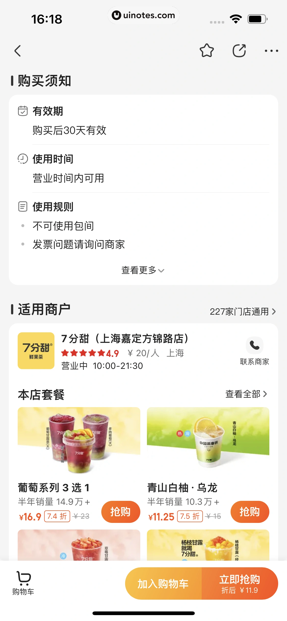 美团 App 截图 0553 - UI Notes