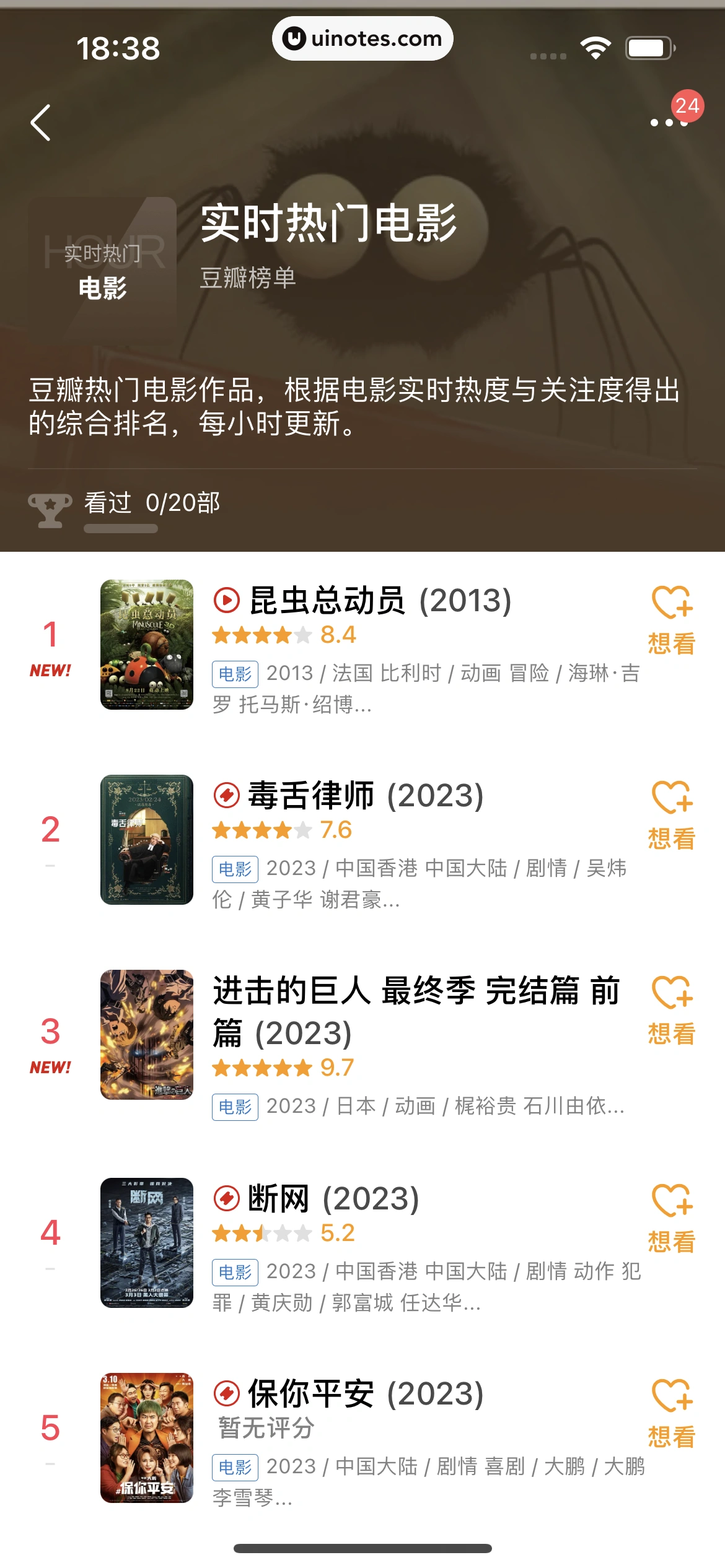 豆瓣 App 截图 229 - UI Notes
