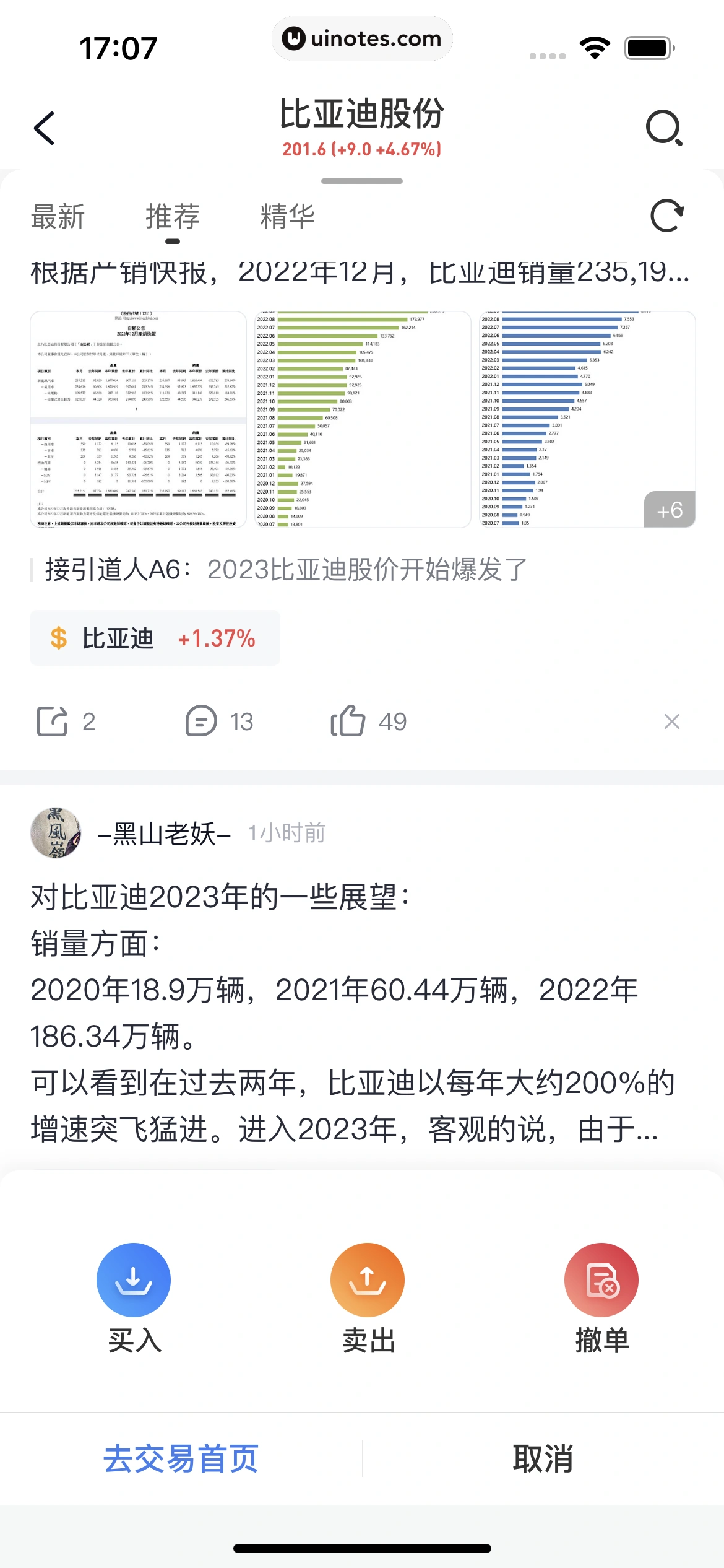 雪球 App 截图 093 - UI Notes
