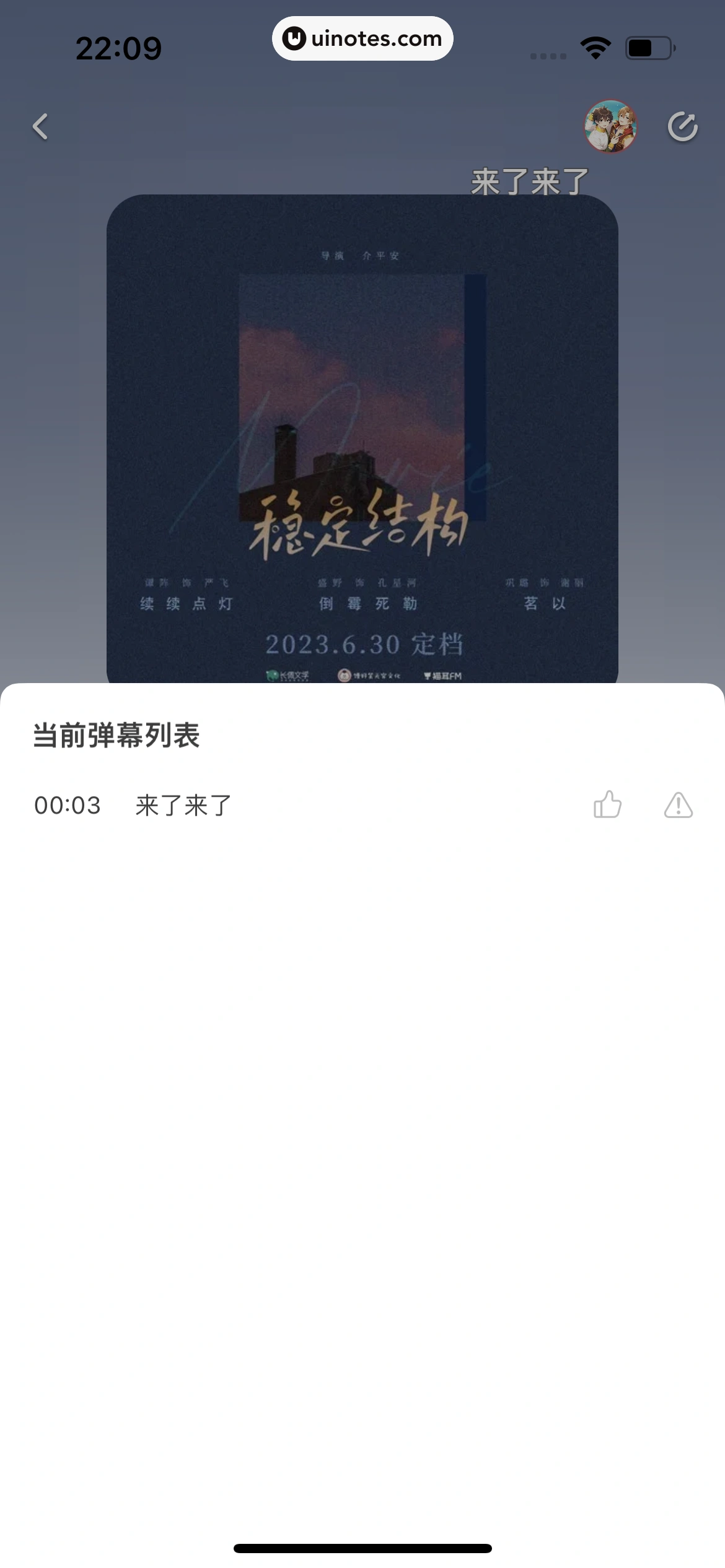 猫耳FM App 截图 111 - UI Notes