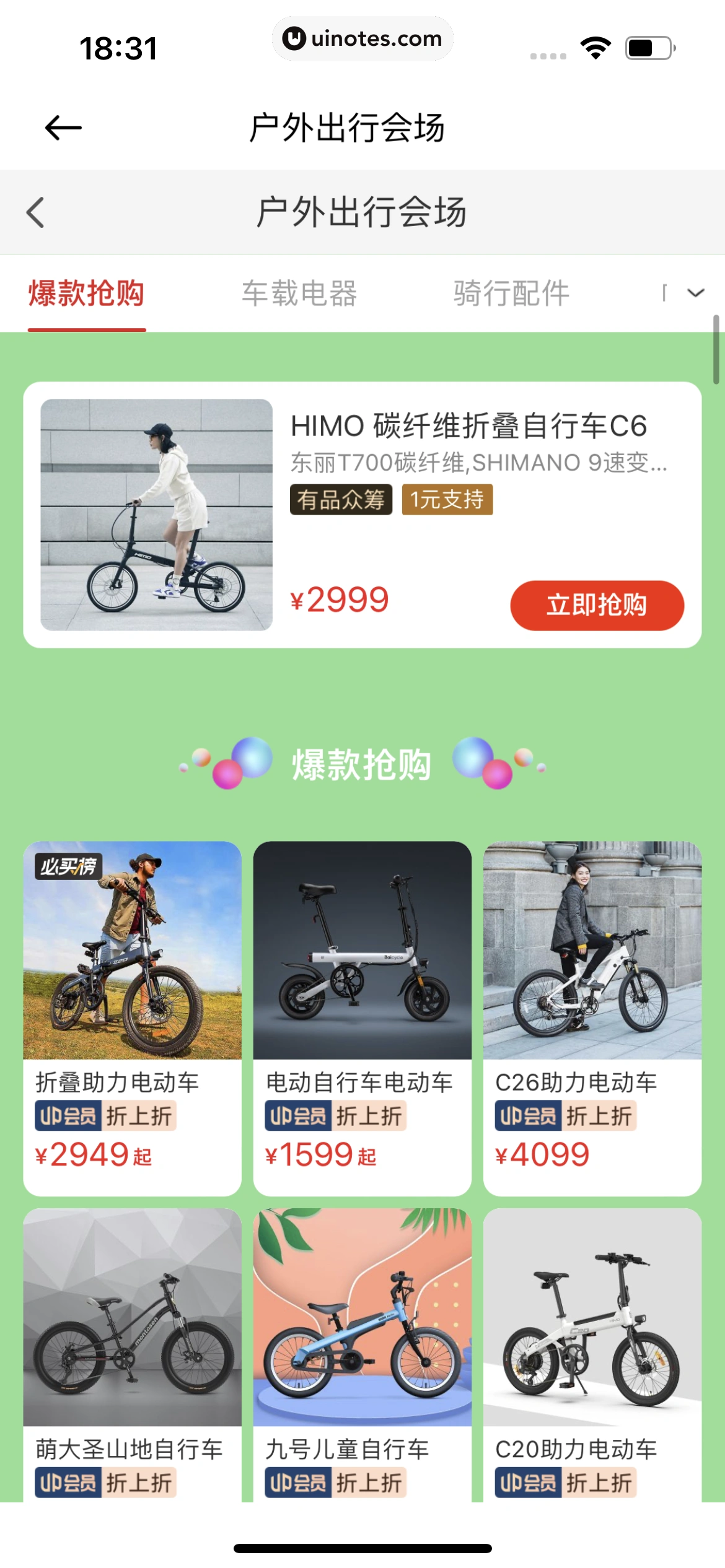 小米运动健康 App 截图 156 - UI Notes