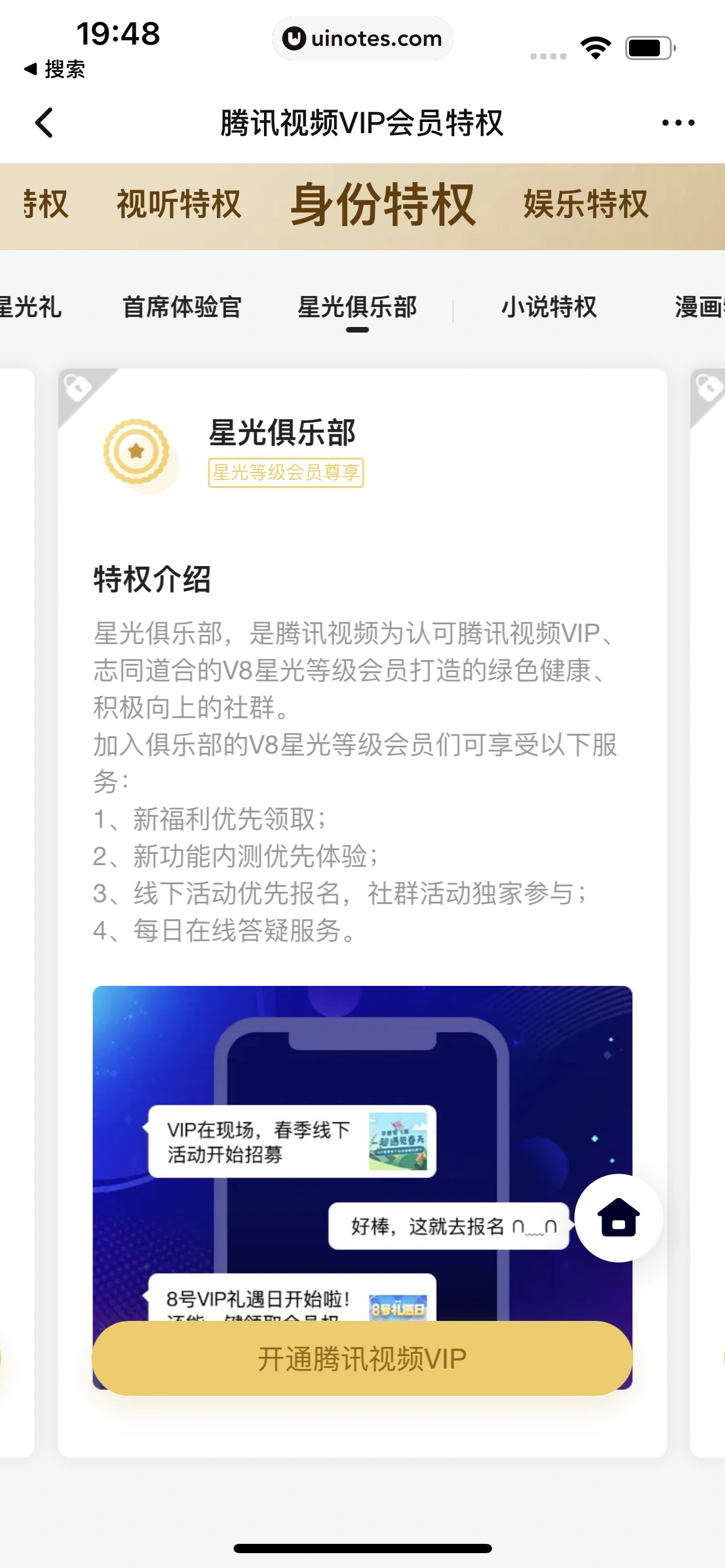 腾讯视频 App 截图 1016 - UI Notes