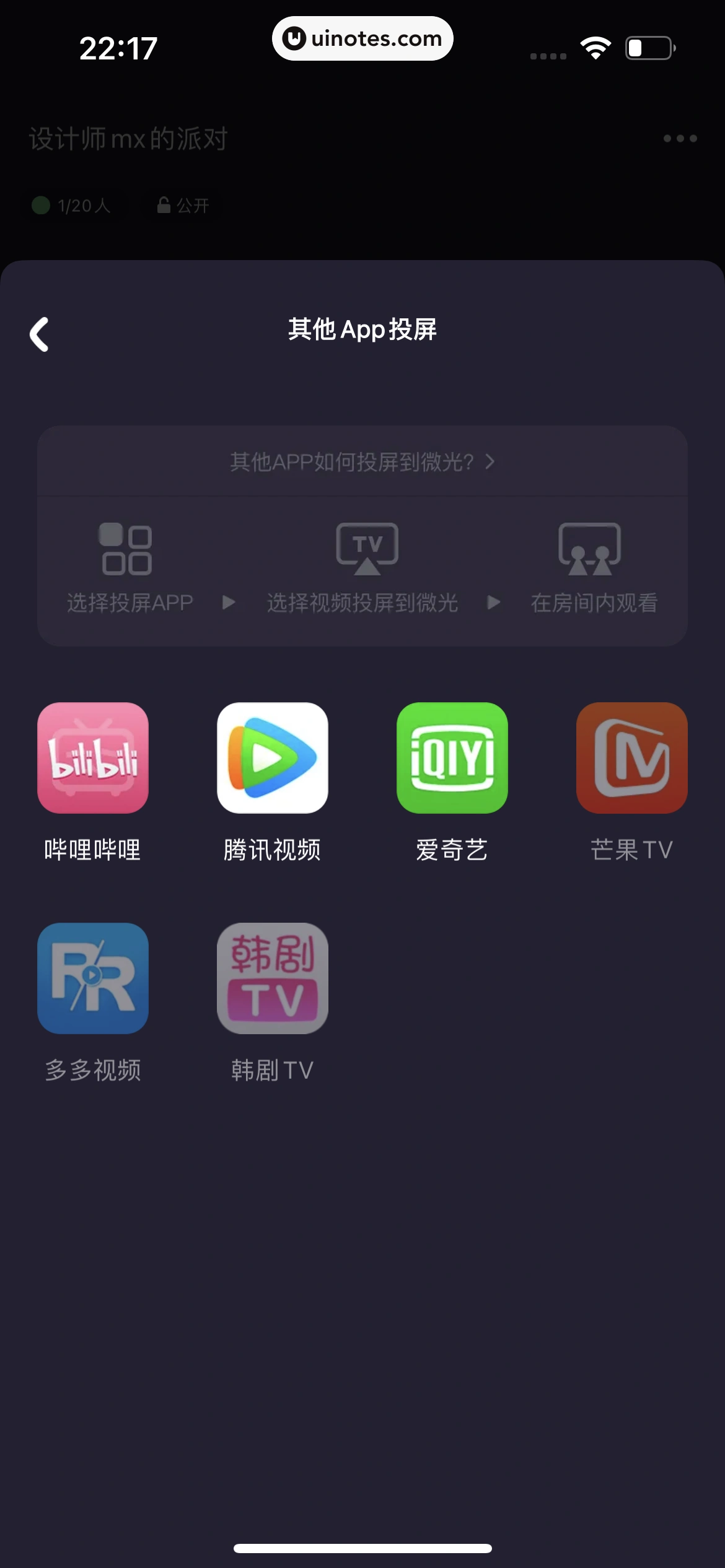 微光 App 截图 190 - UI Notes