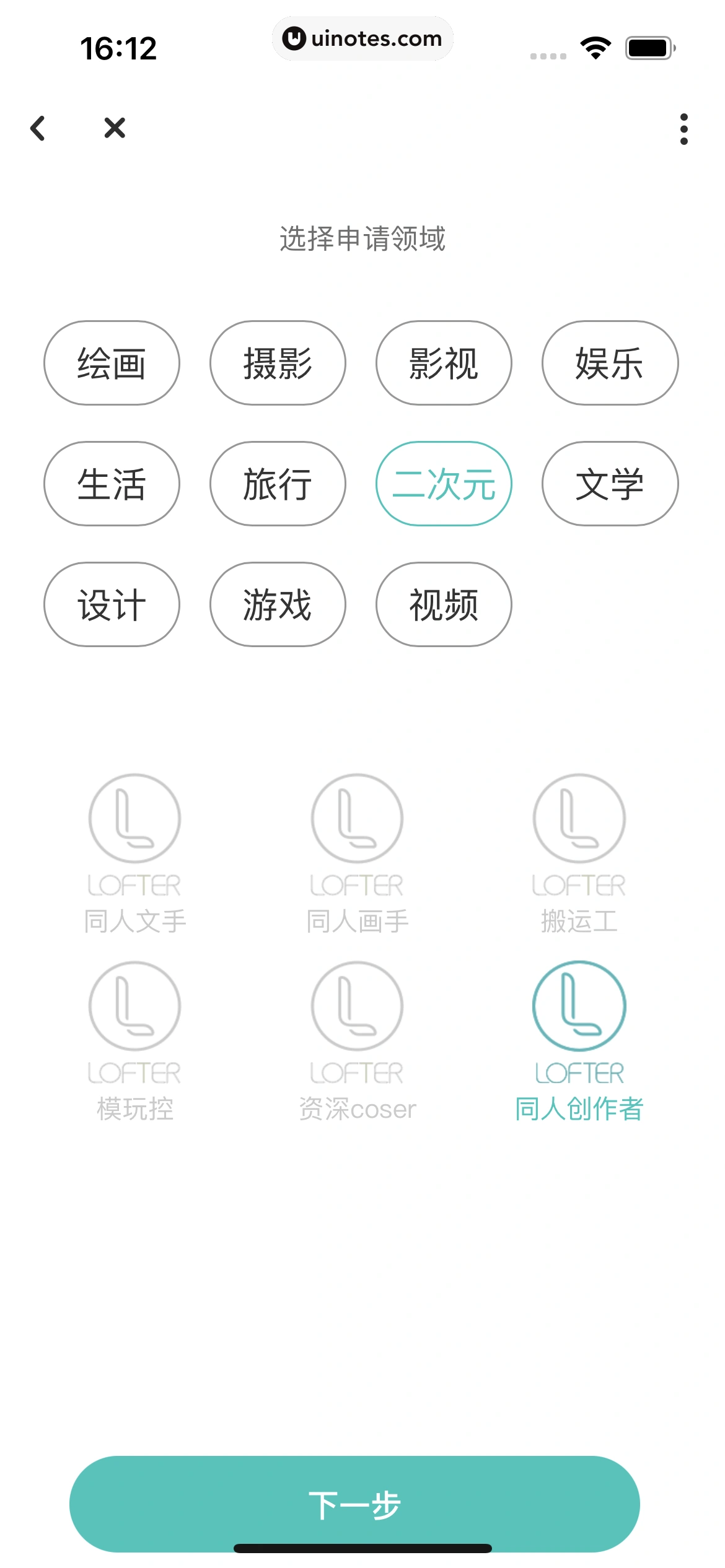 网易LOFTER App 截图 314 - UI Notes