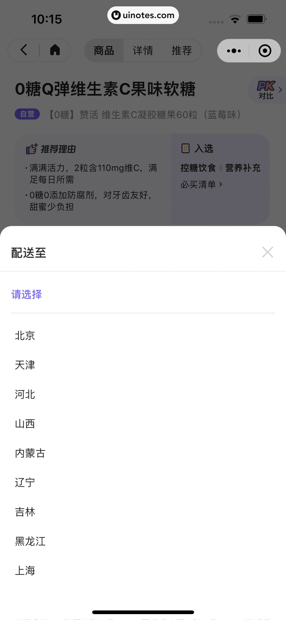 丁香家小程序 App 截图 068 - UI Notes