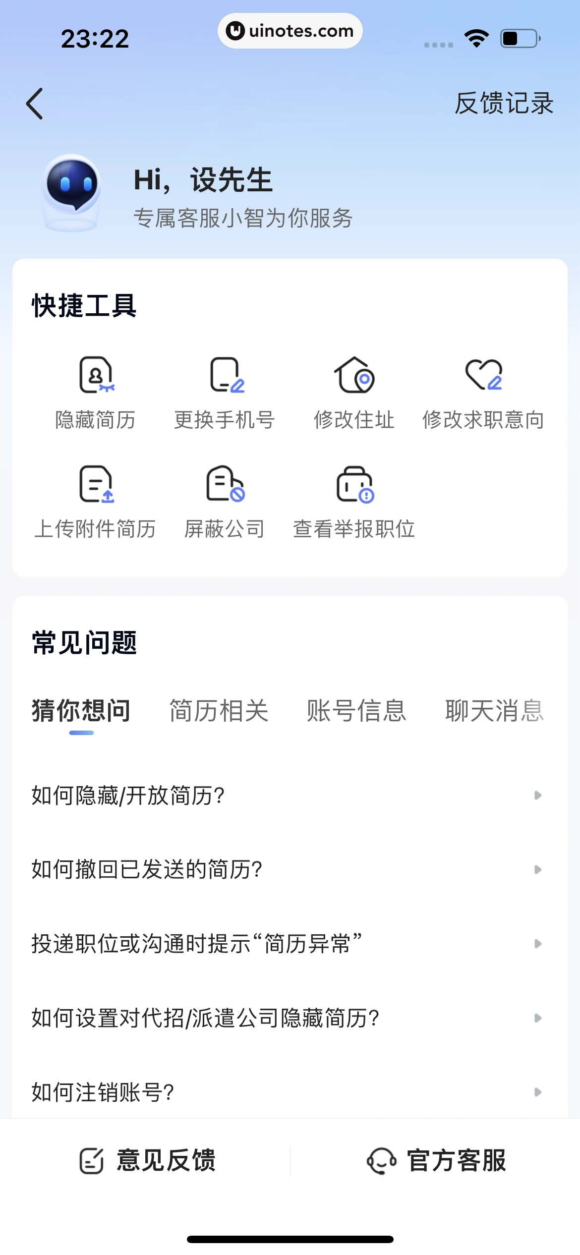 智联招聘 App 截图 589 - UI Notes