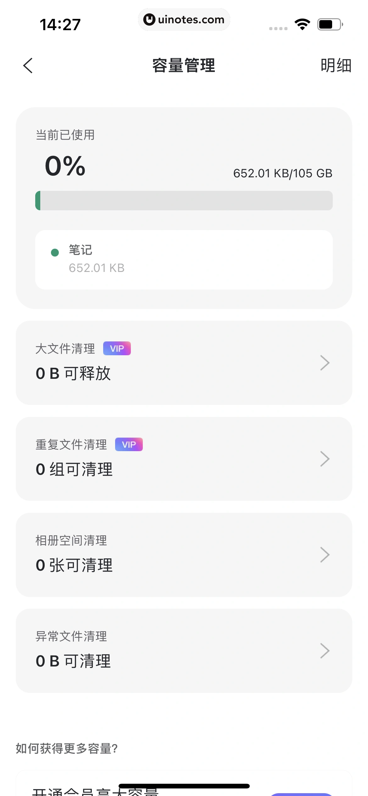 阿里云盘 App 截图 033 - UI Notes